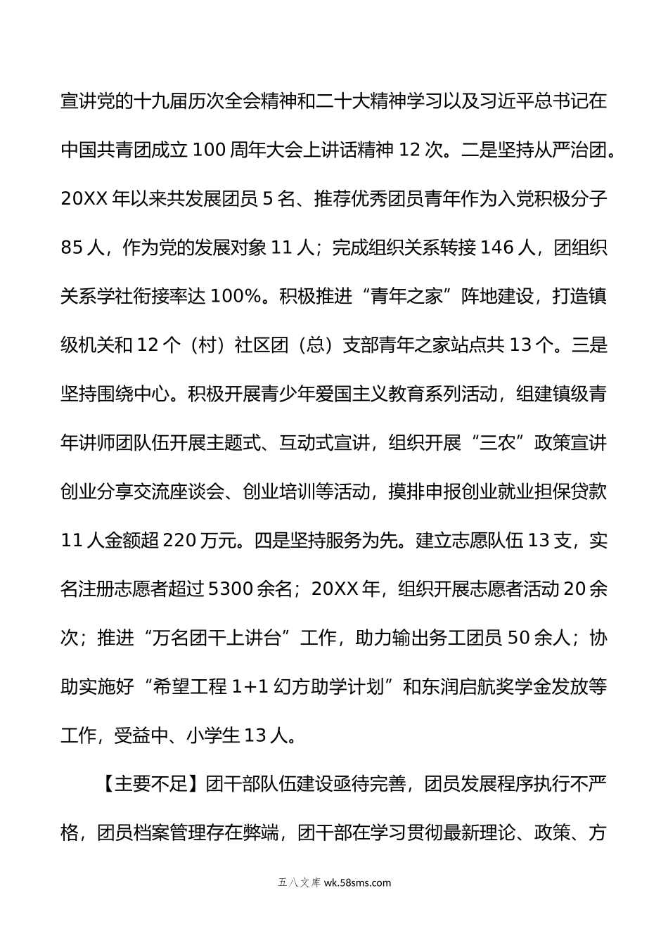 （12篇）年度基层团组织书记述职报告汇编.doc_第2页