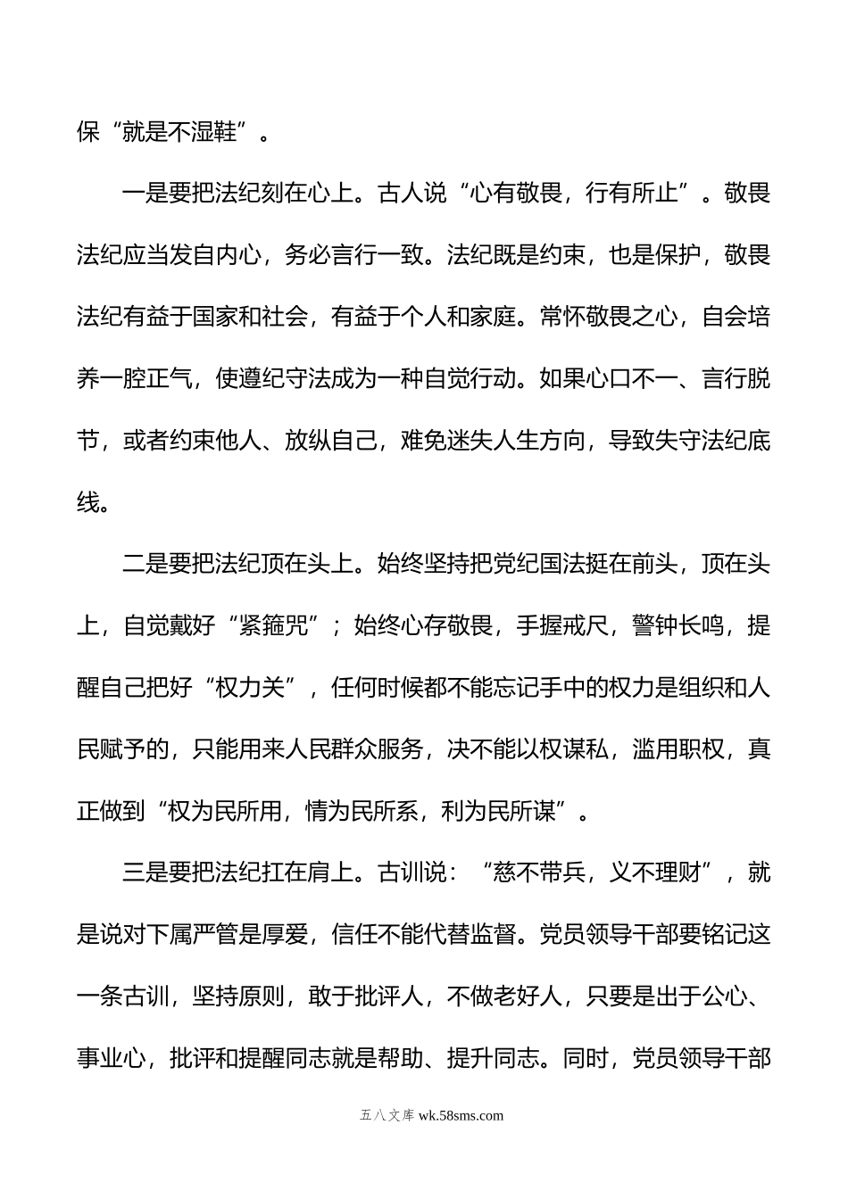 全市党纪学习教育动员部署会上的讲话.doc_第2页