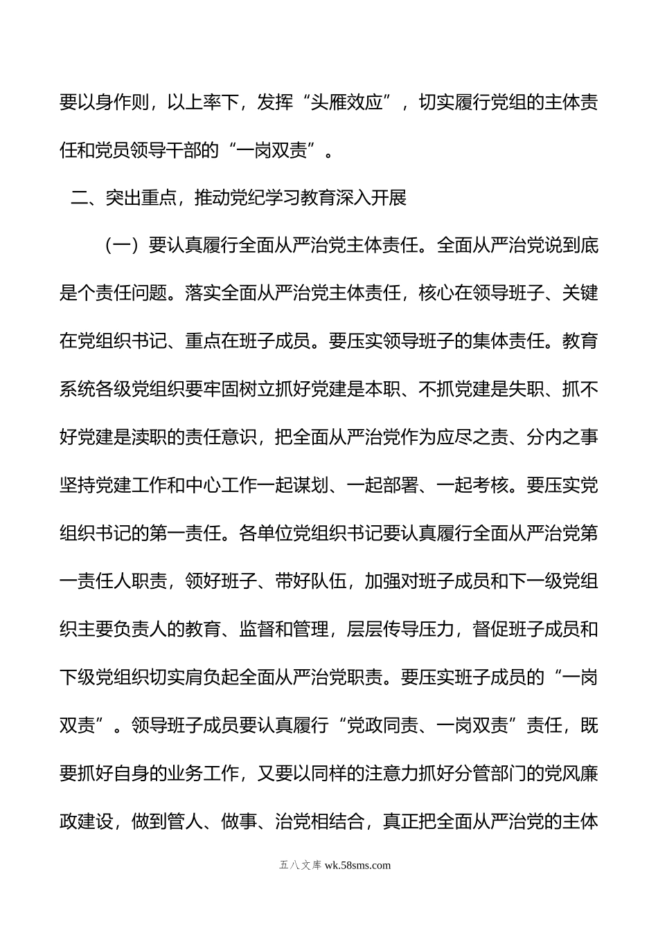 全市党纪学习教育动员部署会上的讲话.doc_第3页