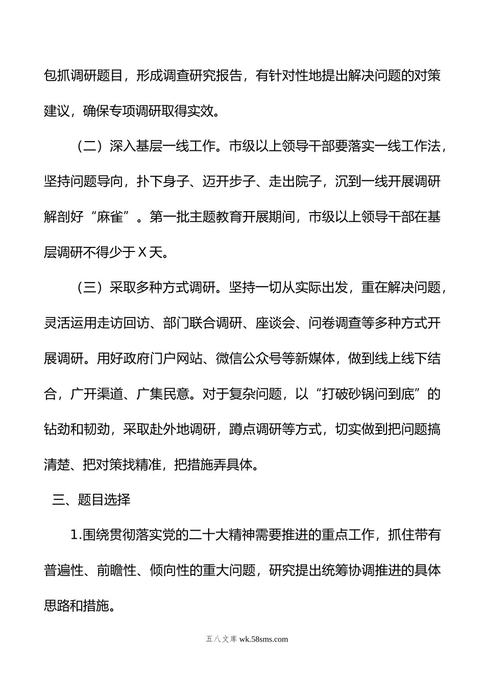 市学习贯彻主题教育调查研究方案.docx_第2页