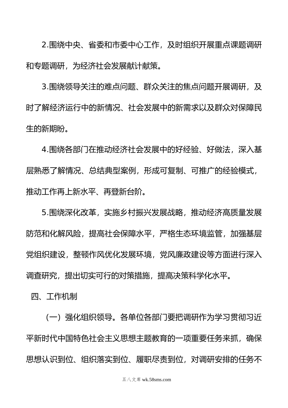 市学习贯彻主题教育调查研究方案.docx_第3页