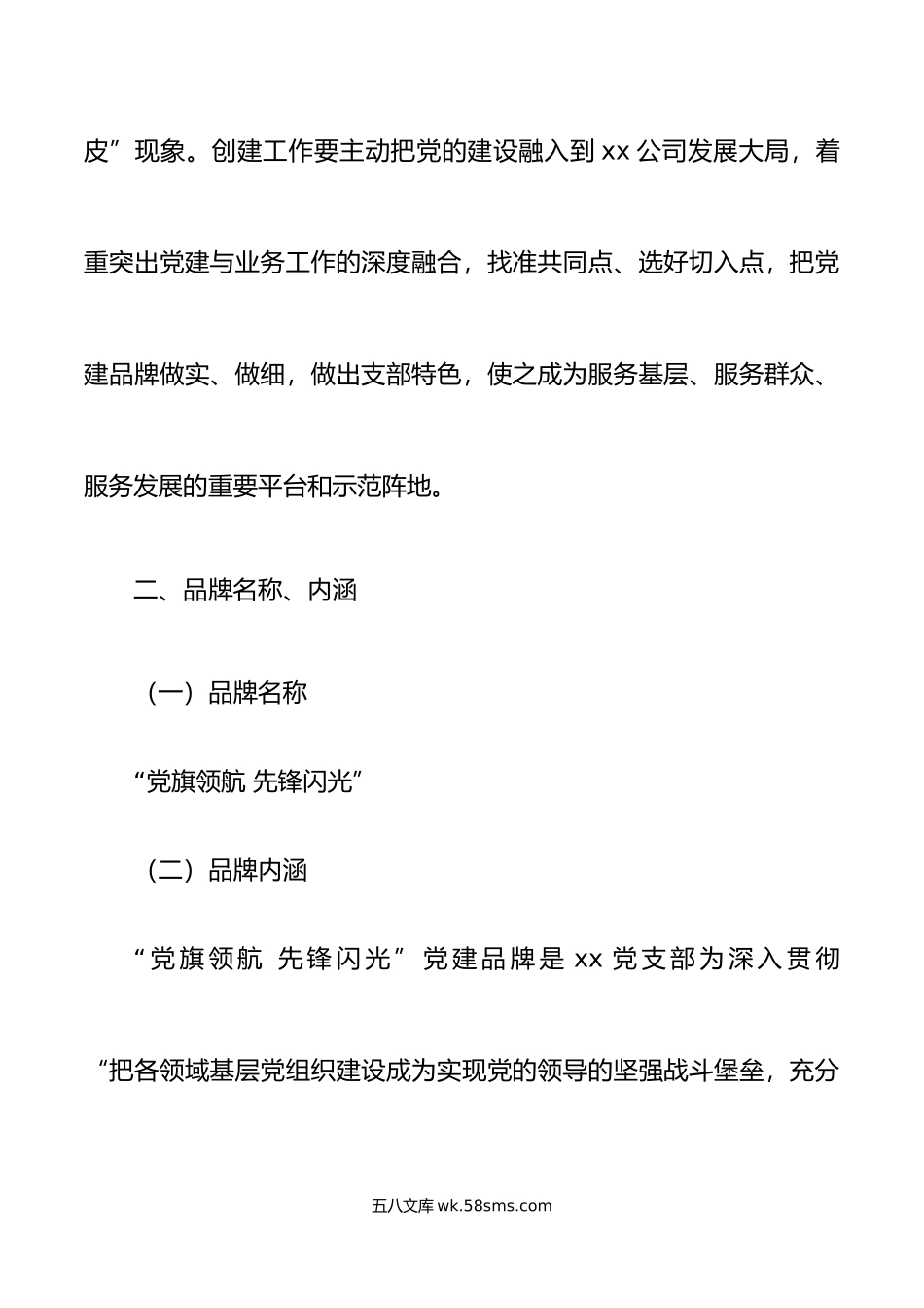 公司党支部党建特色品牌创建活动实施方案集团国有企业工作.docx_第3页