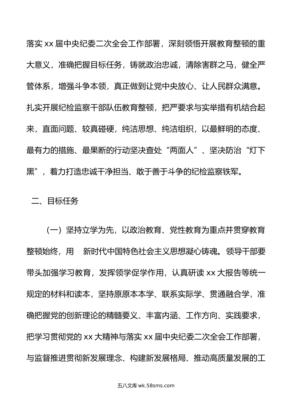 年开展纪检监察干部队伍教育整顿的实施方案.docx_第2页