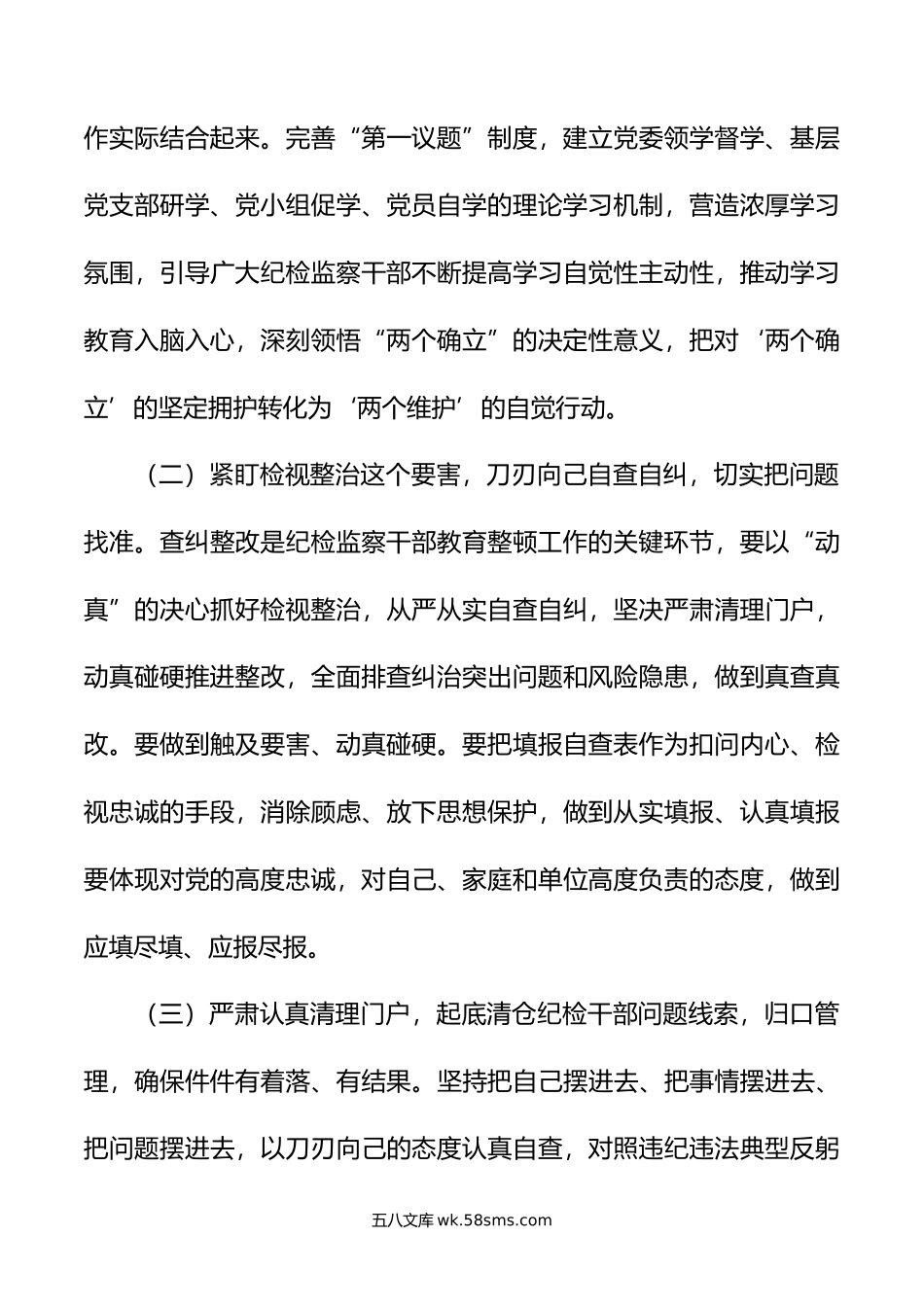 年开展纪检监察干部队伍教育整顿的实施方案.docx_第3页