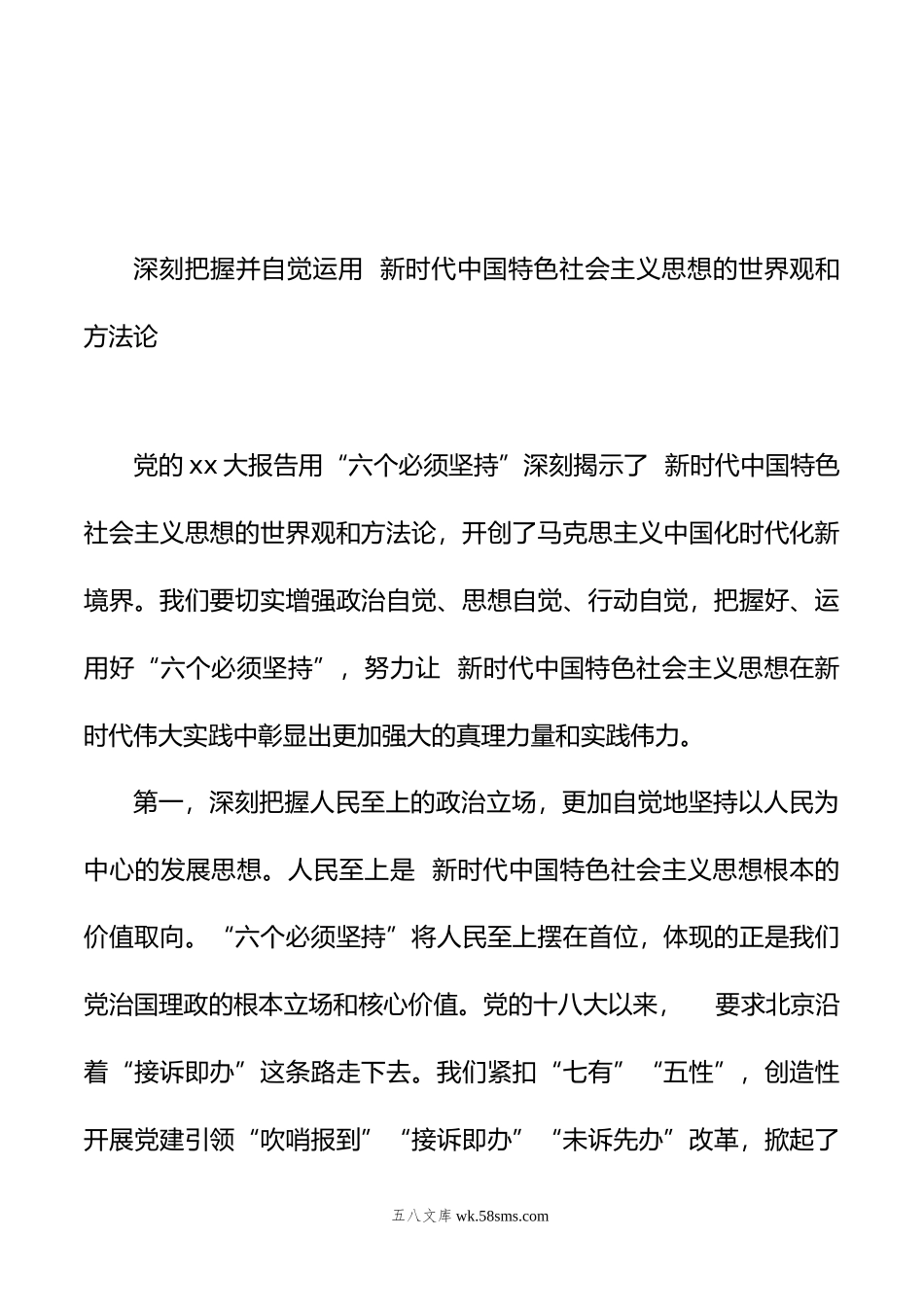 学习贯彻党的xx大精神座谈会发言汇编（6篇）.doc_第2页