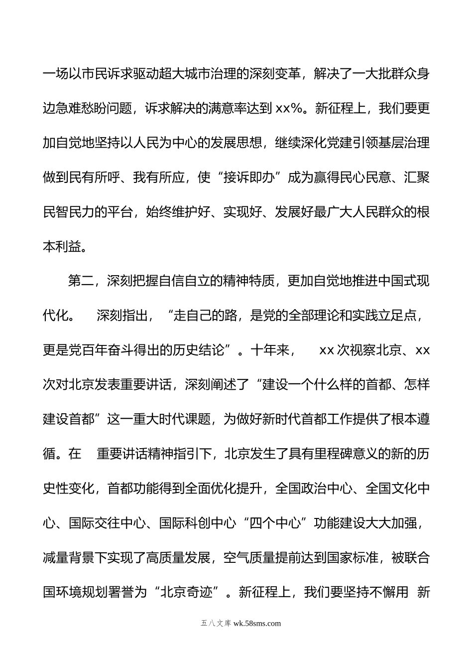 学习贯彻党的xx大精神座谈会发言汇编（6篇）.doc_第3页