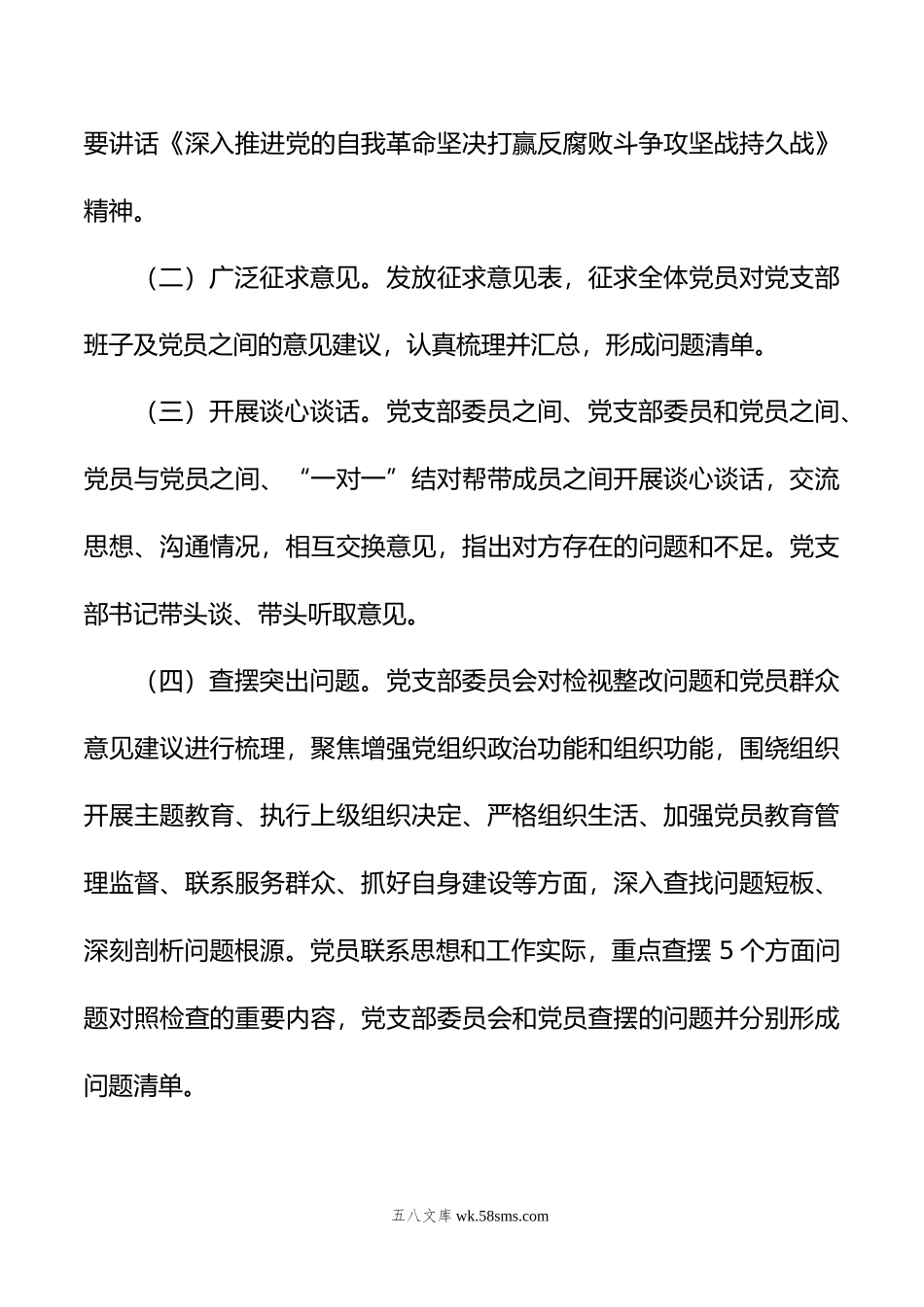 主题教育专题组织生活会和开展民主评议党员开展情况报告.doc_第2页