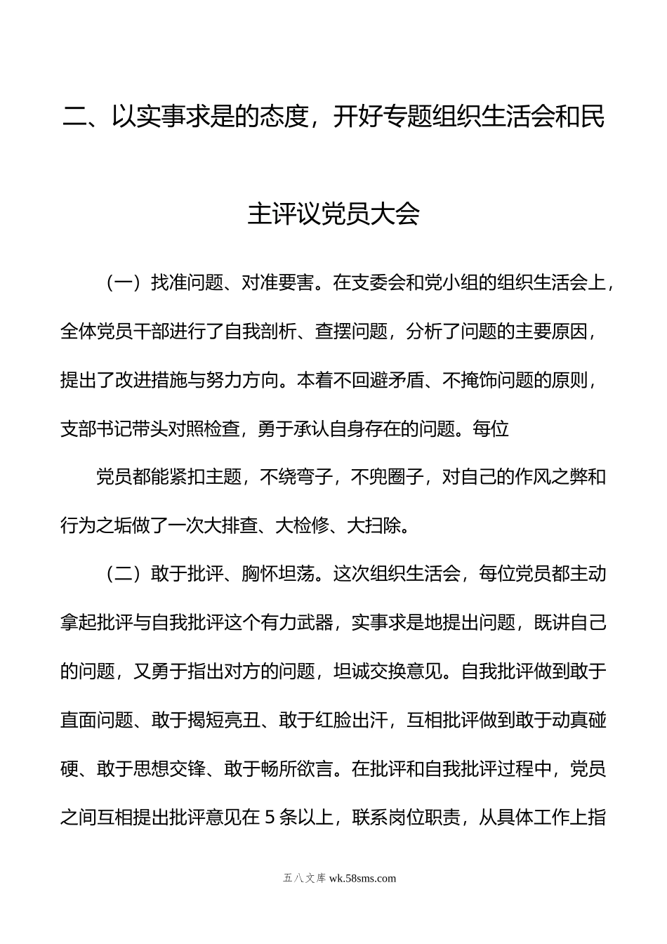 主题教育专题组织生活会和开展民主评议党员开展情况报告.doc_第3页