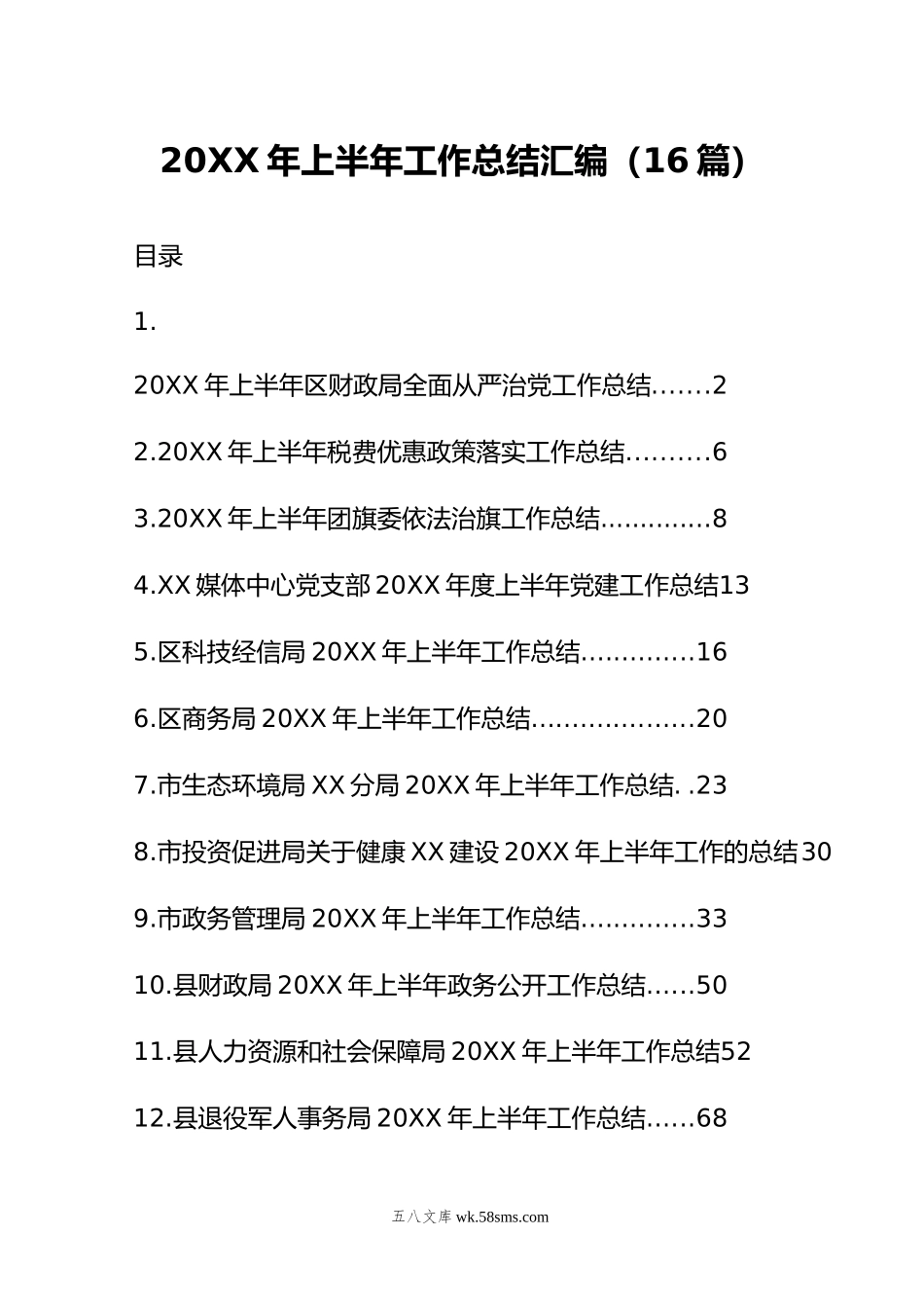 年上半年工作总结汇编（16篇）.doc_第1页