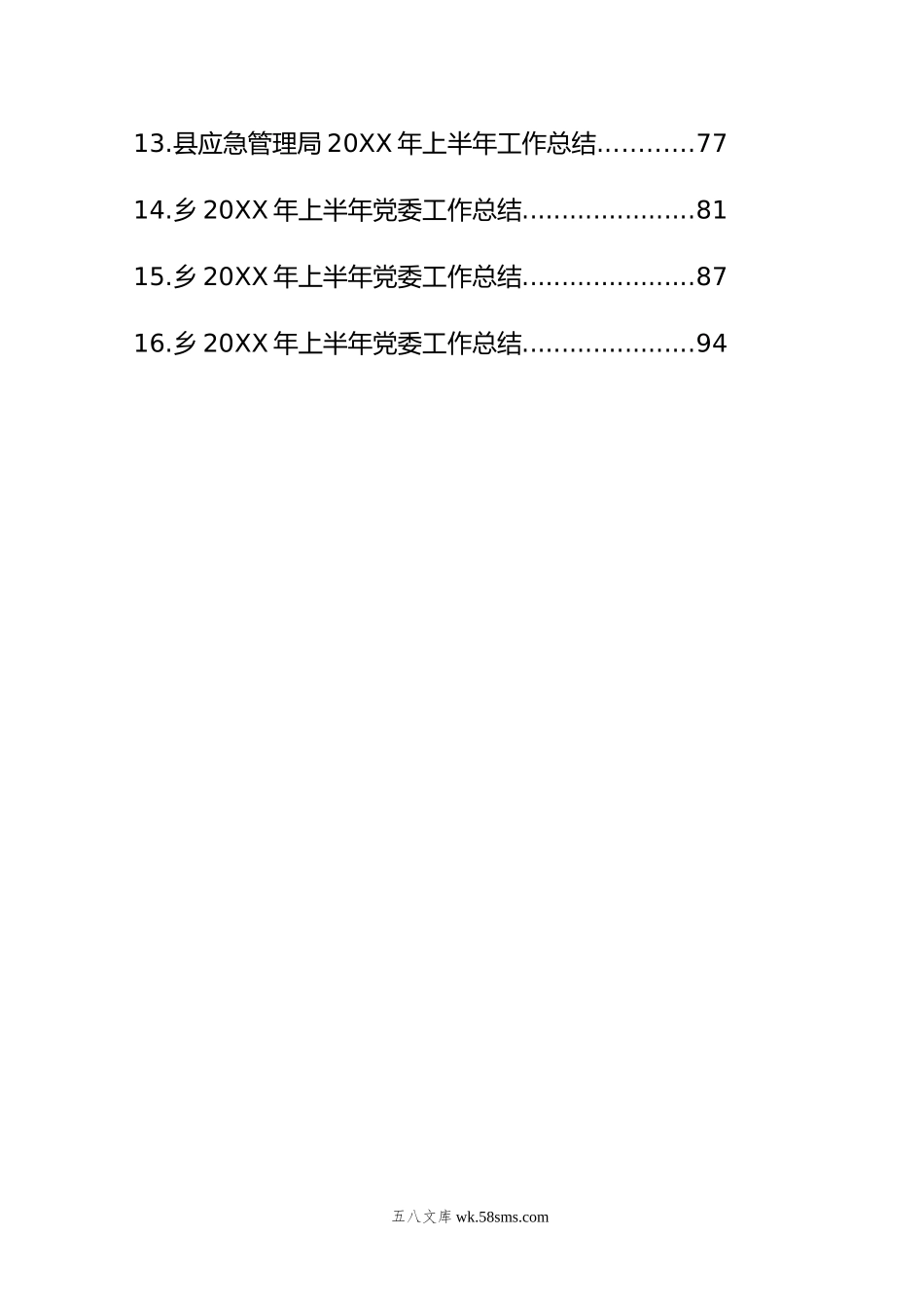 年上半年工作总结汇编（16篇）.doc_第2页