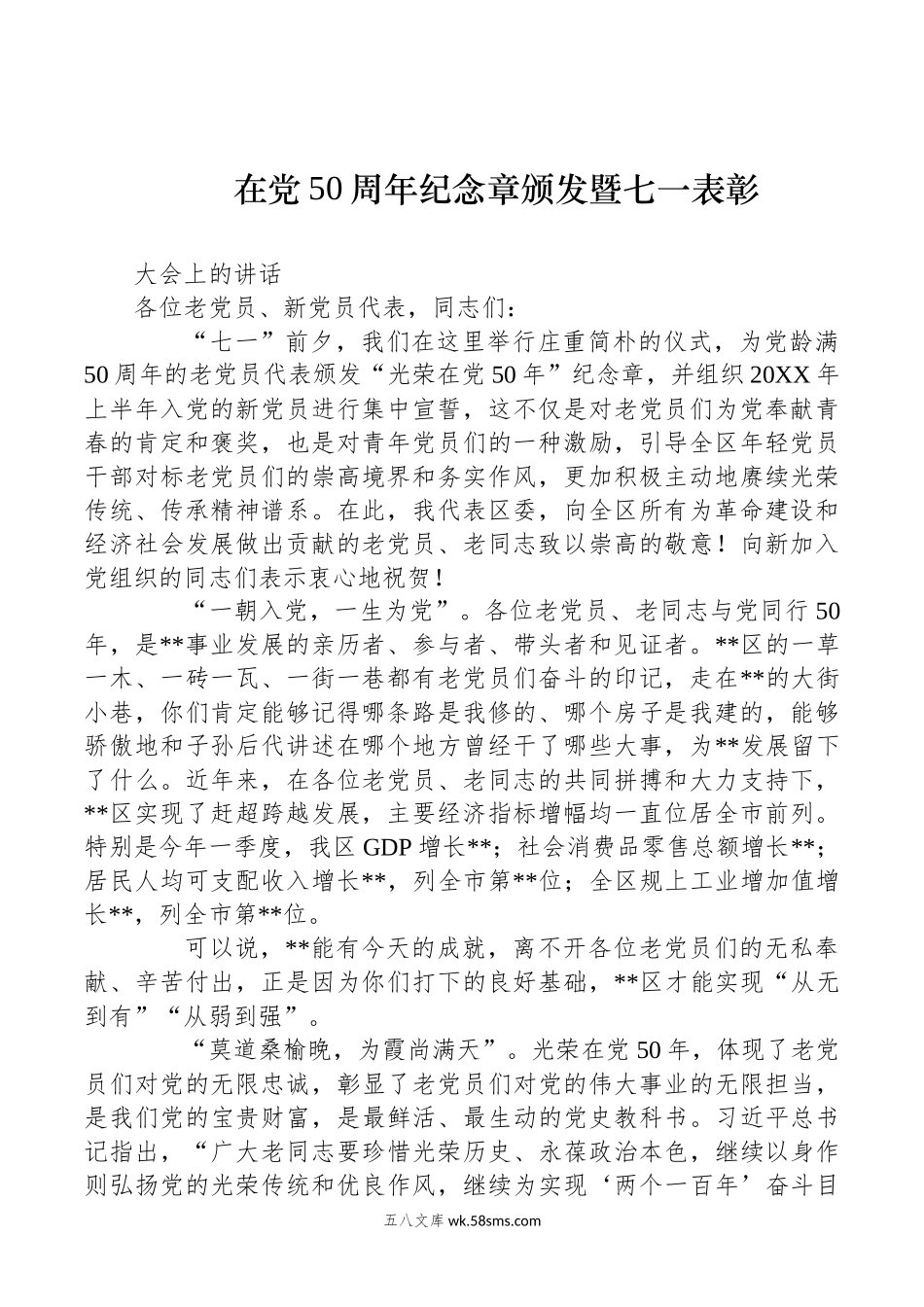 在党50周年纪念章颁发暨七一表彰大会上的讲话.docx_第1页