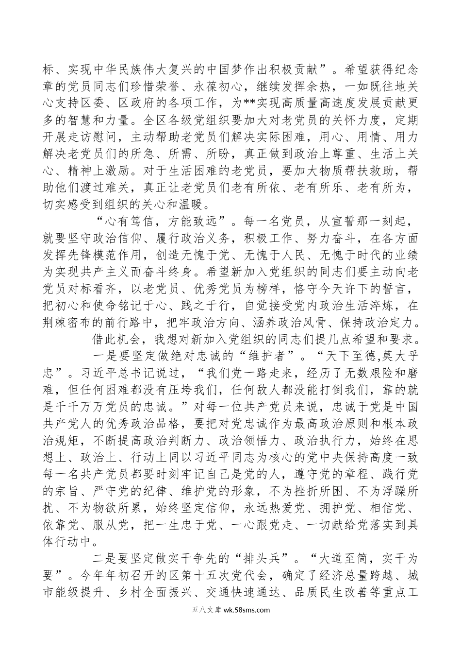 在党50周年纪念章颁发暨七一表彰大会上的讲话.docx_第2页