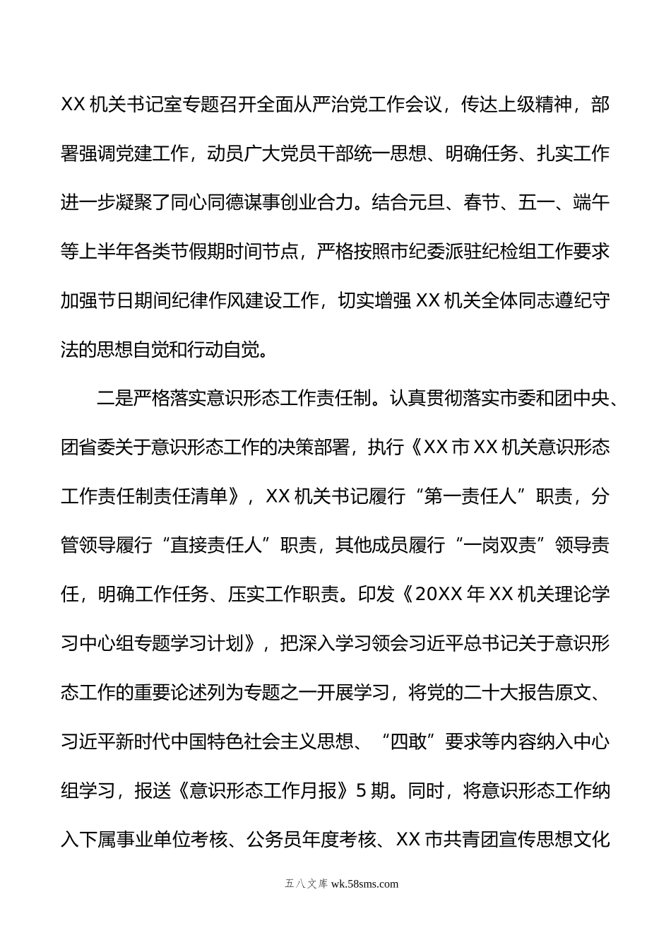 机关党委年上半年全面从严治党和党风廉政建设工作情况报告.doc_第2页