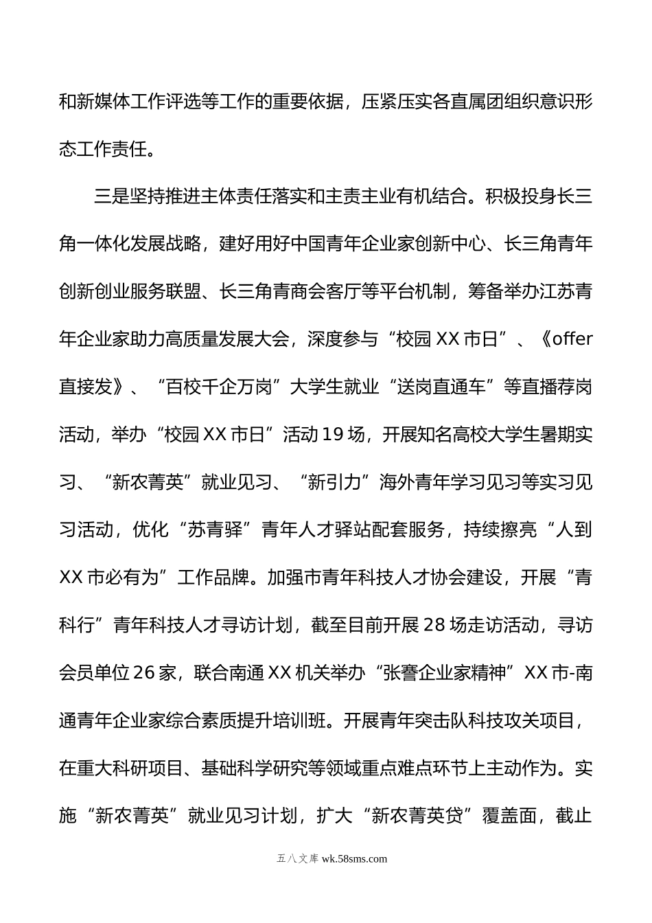 机关党委年上半年全面从严治党和党风廉政建设工作情况报告.doc_第3页