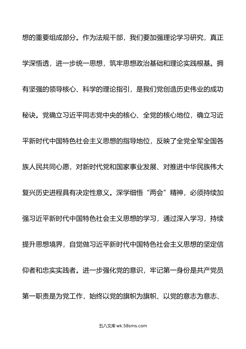 党员领导干部在传达学习年“两会”精神研讨会上的讲话.doc_第2页