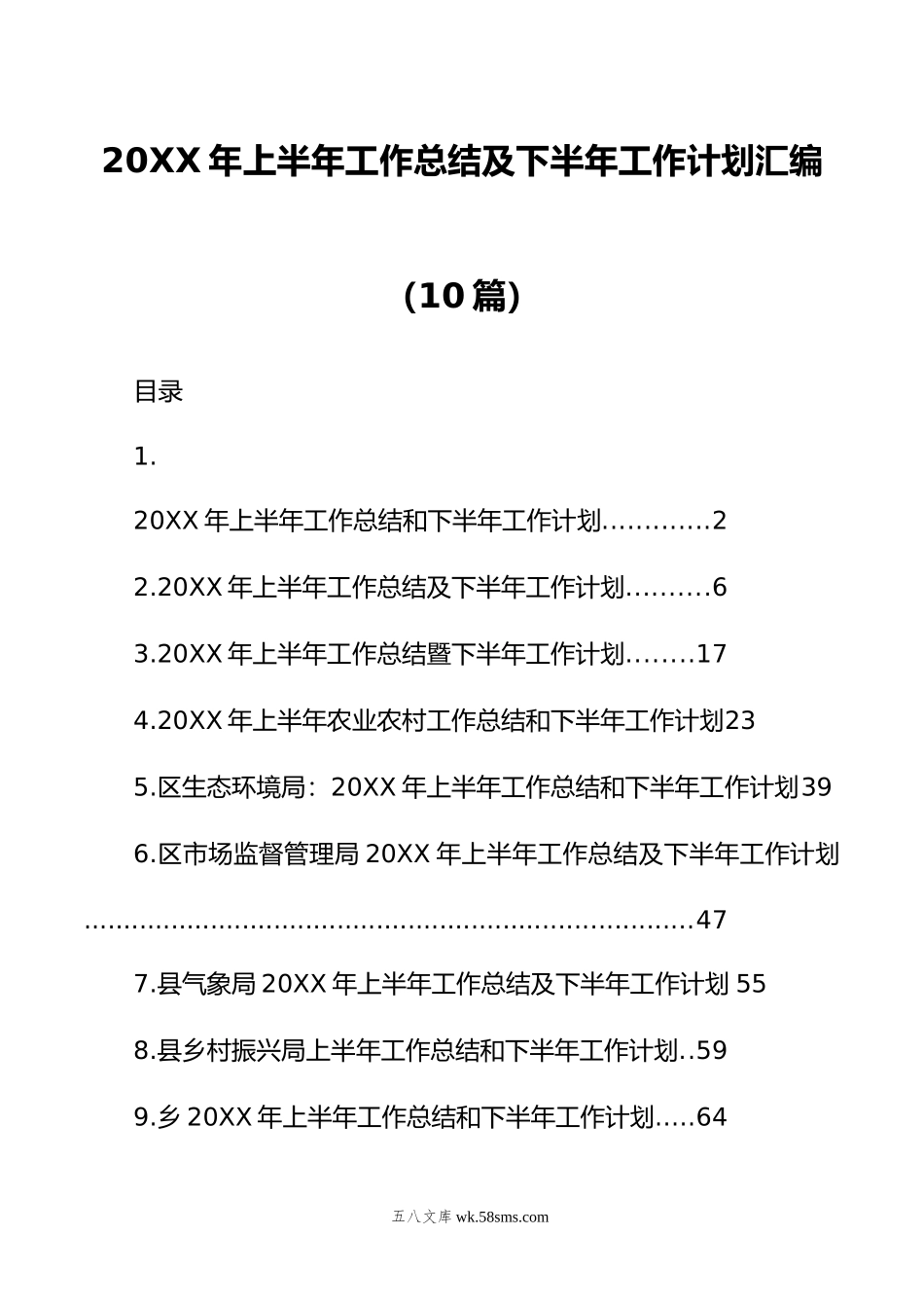 年上半年工作总结及下半年工作计划汇编（10篇）.doc_第1页