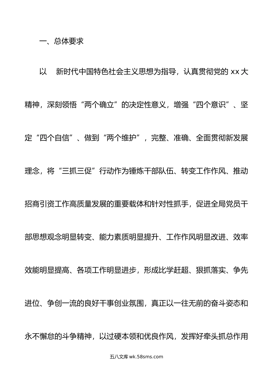 招商局抓学习促提升抓执行促落实抓效能促发展行动方案三抓三促工作实施.docx_第2页