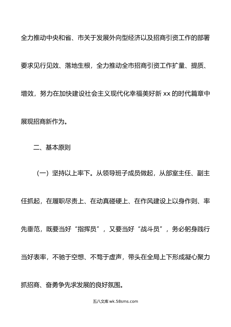 招商局抓学习促提升抓执行促落实抓效能促发展行动方案三抓三促工作实施.docx_第3页