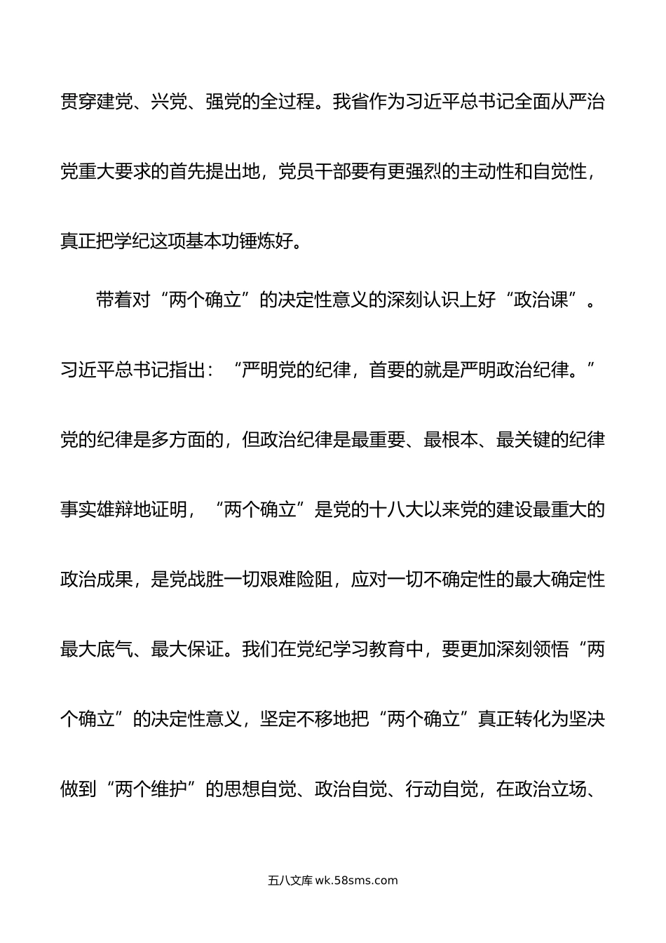 七一党课讲稿：切实将《条例》刻印于心、见之于行 使铁的纪律转化为干事创业实绩实效.docx_第2页