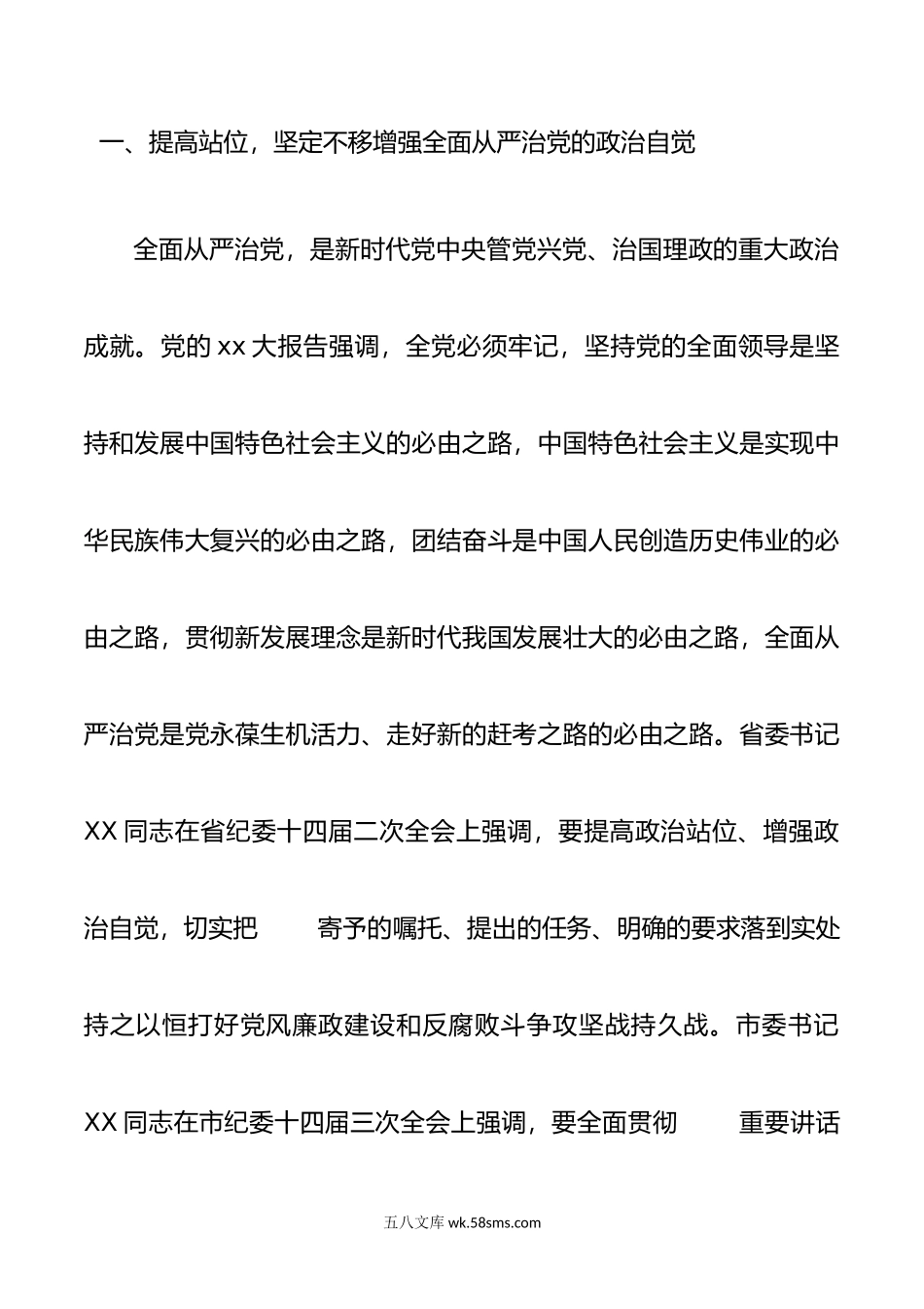 党委书记在年全面从严治党暨党风廉政建设和反腐败工作会议上的讲话.doc_第3页