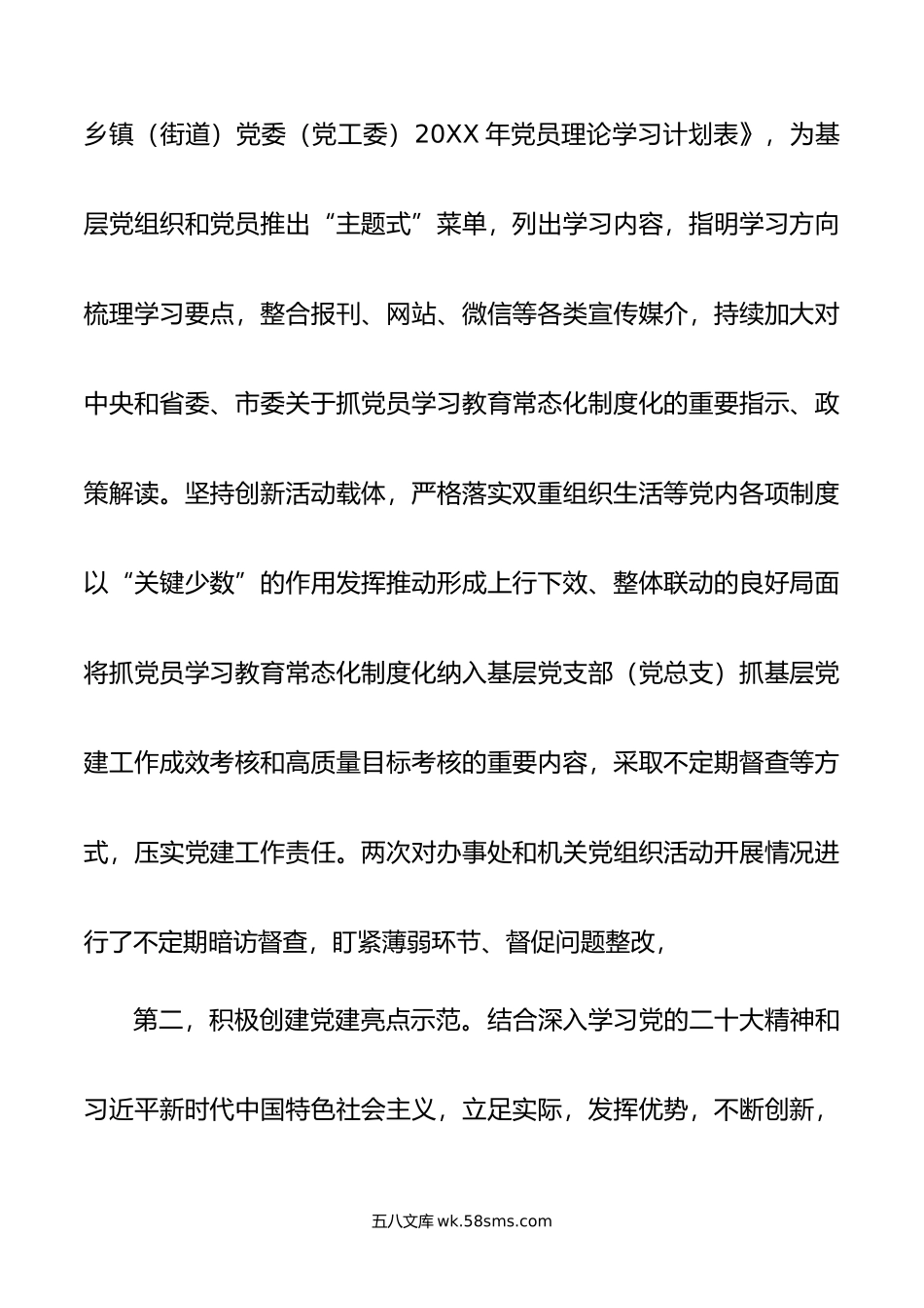 乡镇（街道）党委（党工委）年上半年基层党建工作总结.docx_第2页