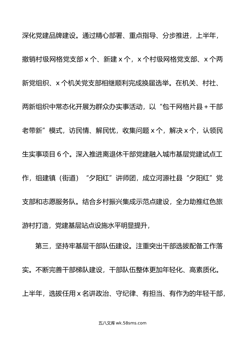 乡镇（街道）党委（党工委）年上半年基层党建工作总结.docx_第3页