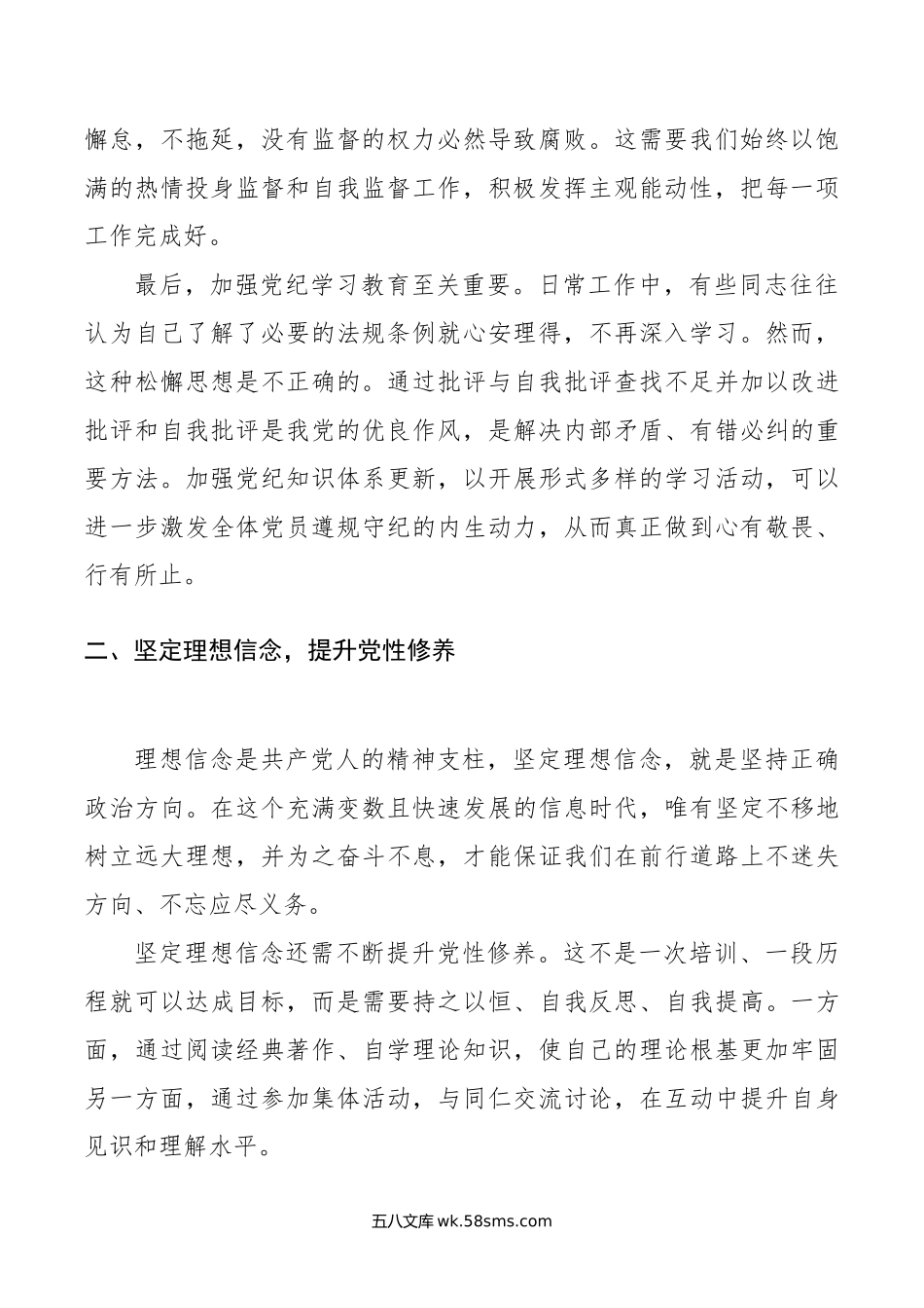 党课讲稿：“加强党纪学习教育，努力做到学纪、知纪、明纪、守纪”.doc_第2页