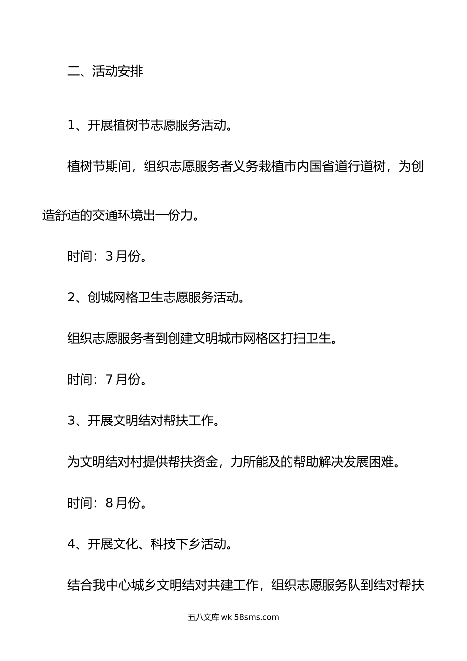 年度“学雷锋”活动实施方案.doc_第3页