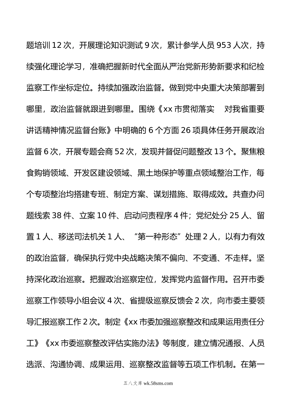 市纪委监委年工作总结.doc_第2页