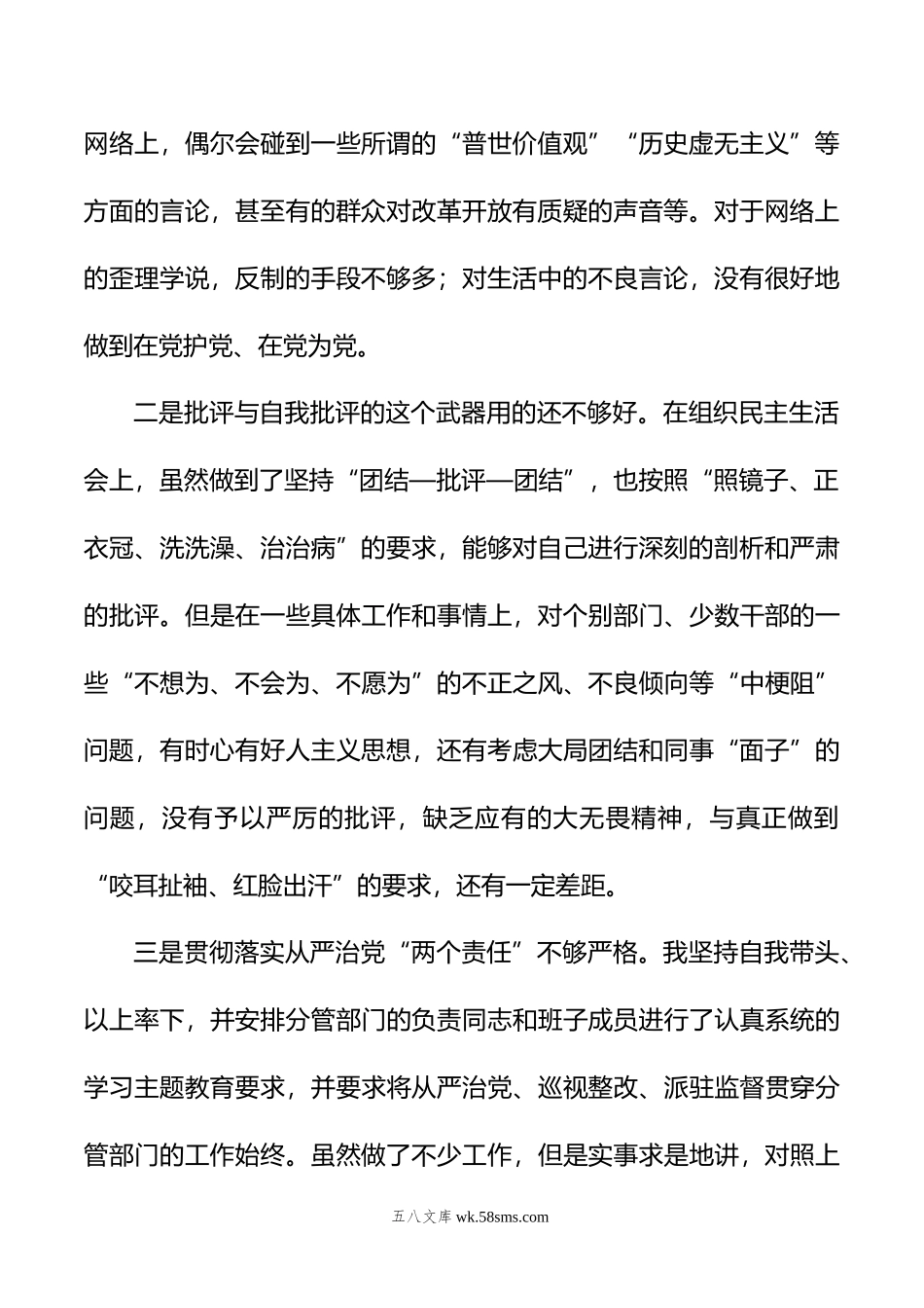 年主题教育中存在的问题个人查摆检视材料.doc_第2页