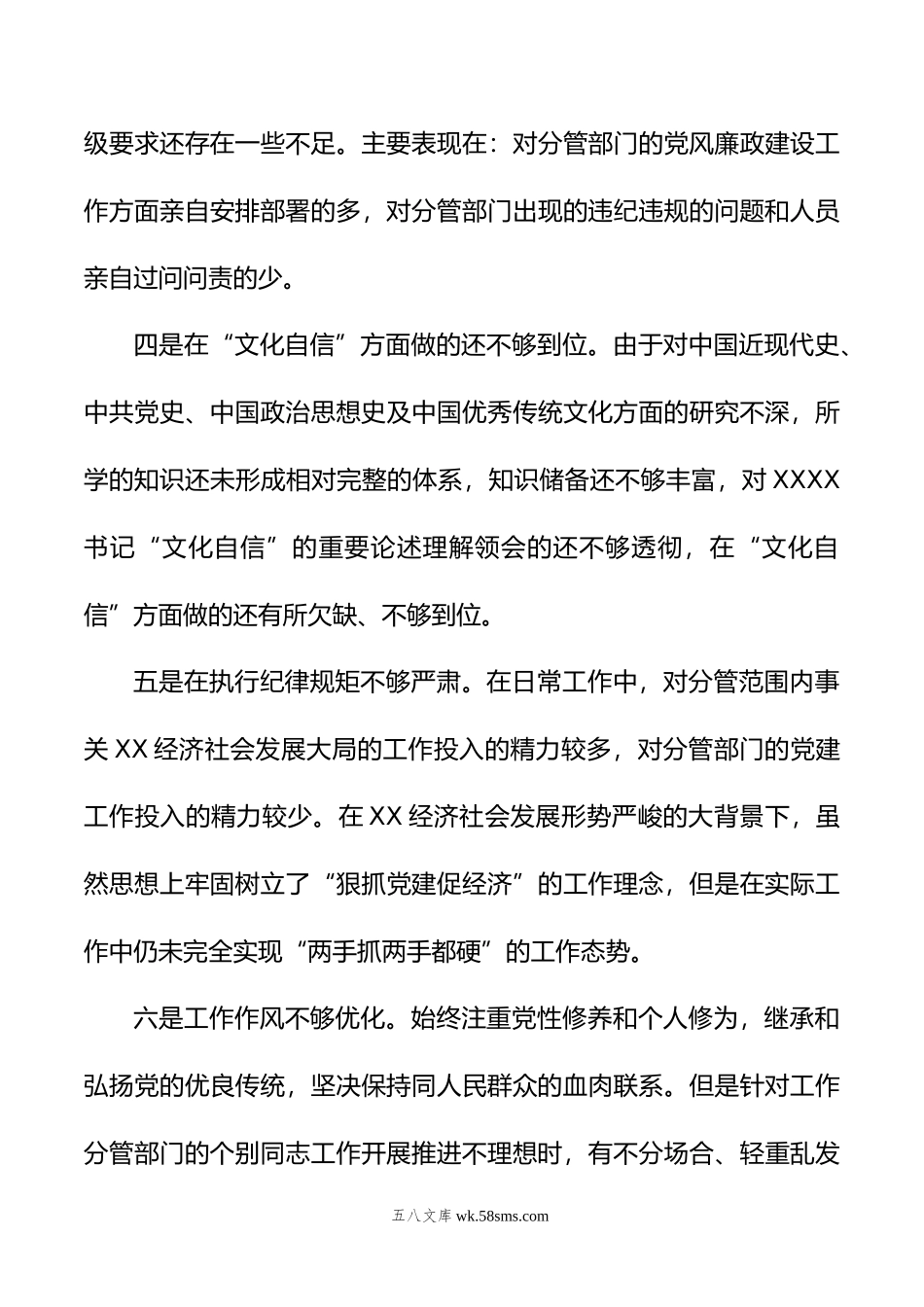 年主题教育中存在的问题个人查摆检视材料.doc_第3页