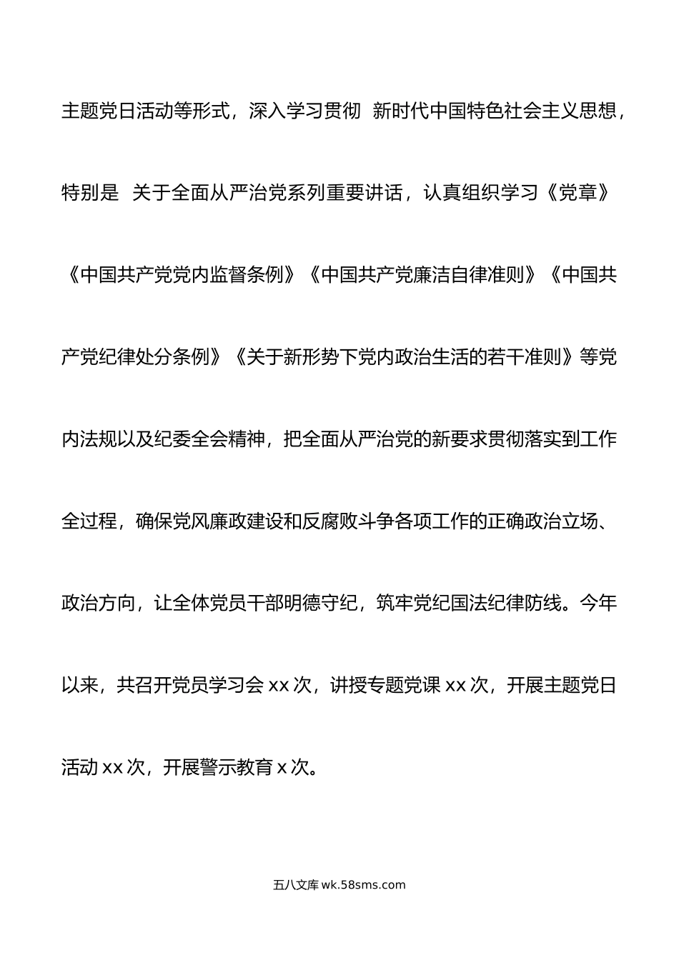 年履行党风廉政建设责任制情况报告范文第一责任人职责工作汇报总结.doc_第2页