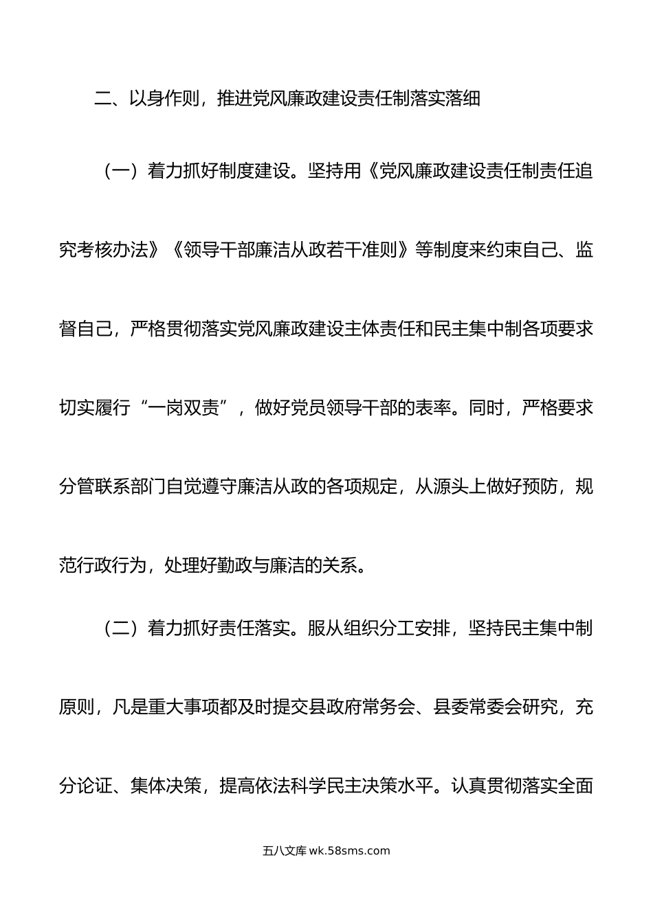 年履行党风廉政建设责任制情况报告范文第一责任人职责工作汇报总结.doc_第3页
