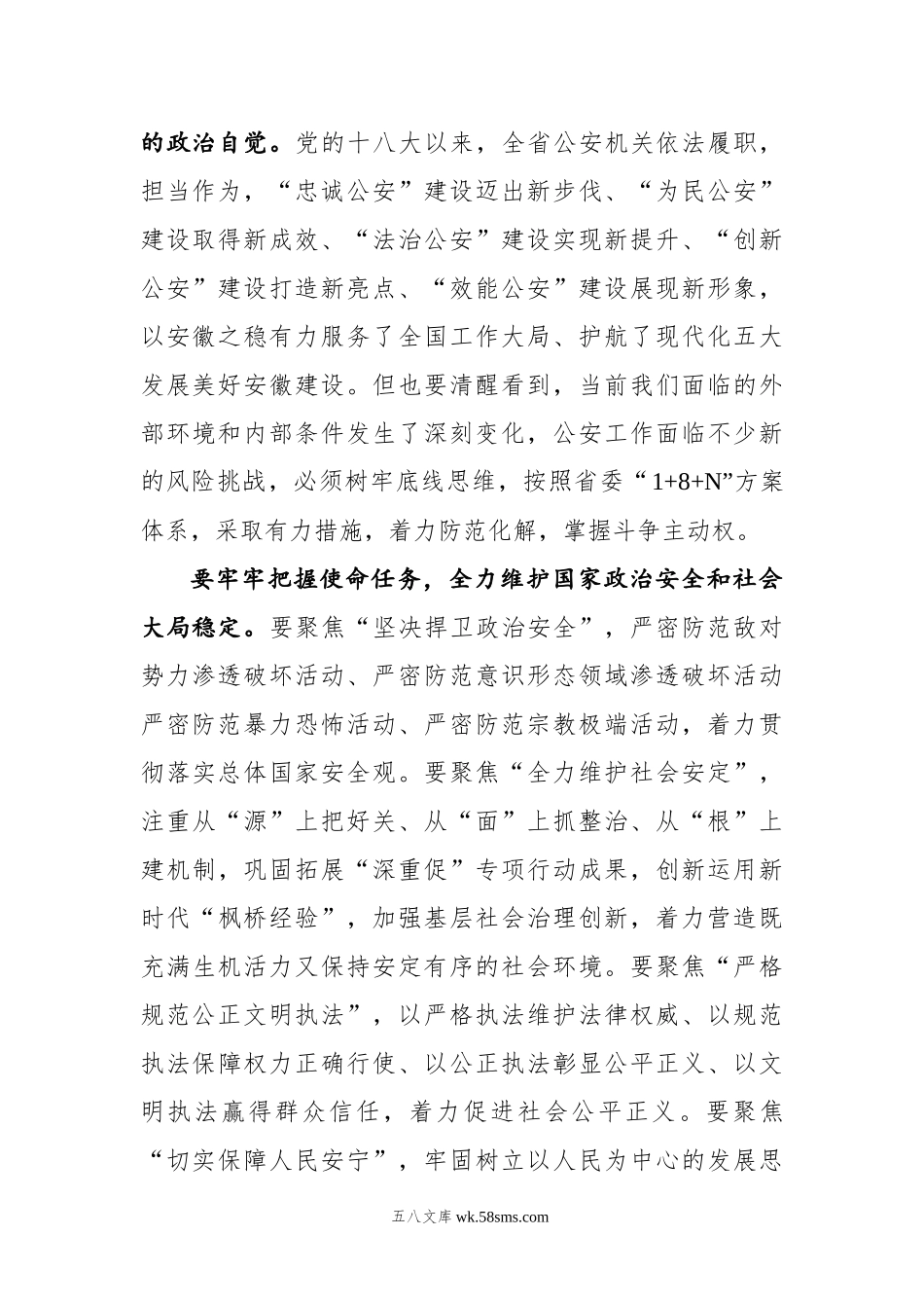 李锦斌：在全省公安工作会议并讲话.docx_第2页