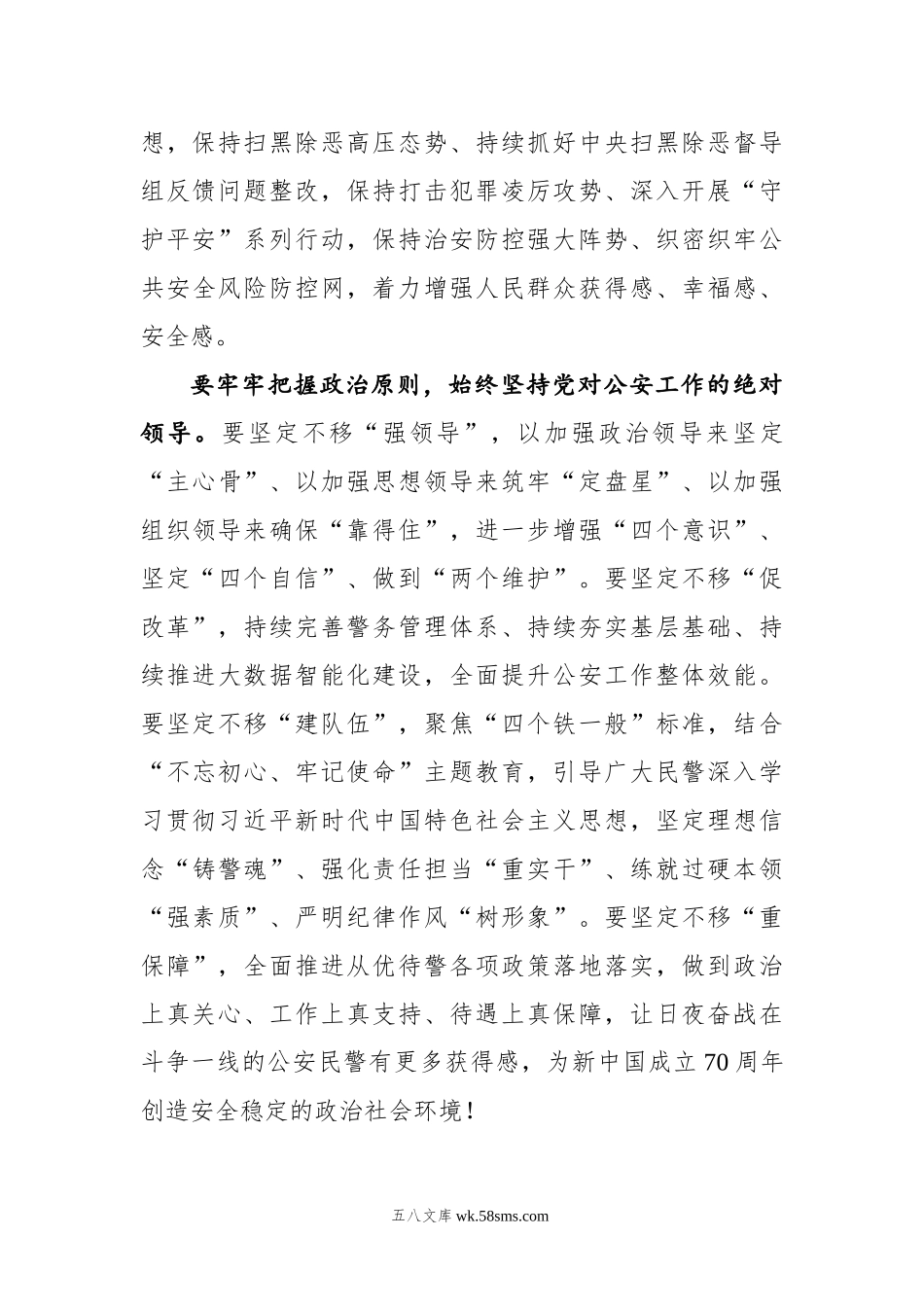 李锦斌：在全省公安工作会议并讲话.docx_第3页