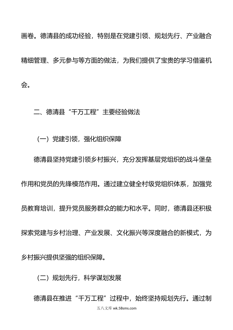 赴浙江德清学习千万工程经验调研报告建议.doc_第2页