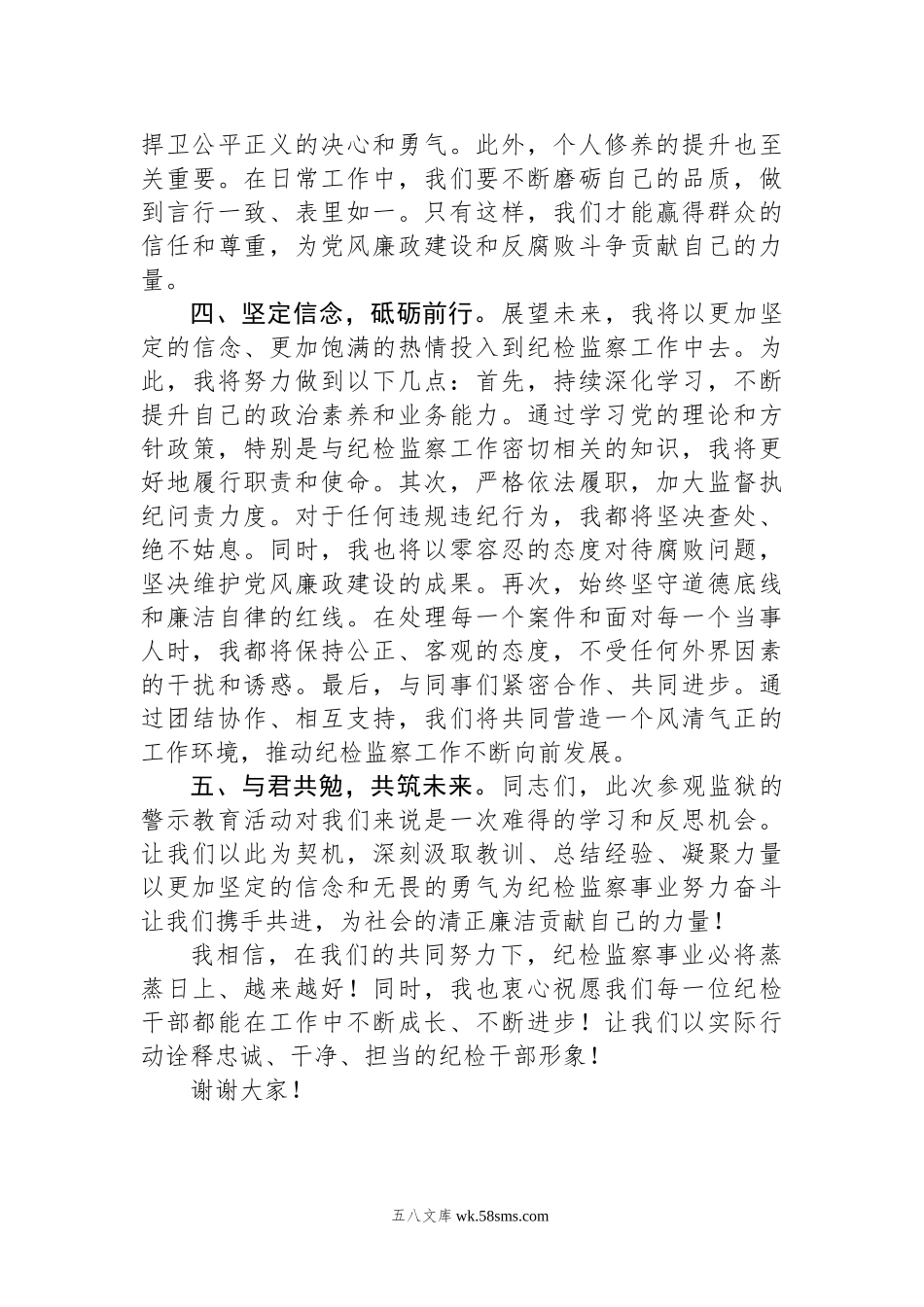 党纪学习教育参观警示教育基地心得体会.docx_第2页