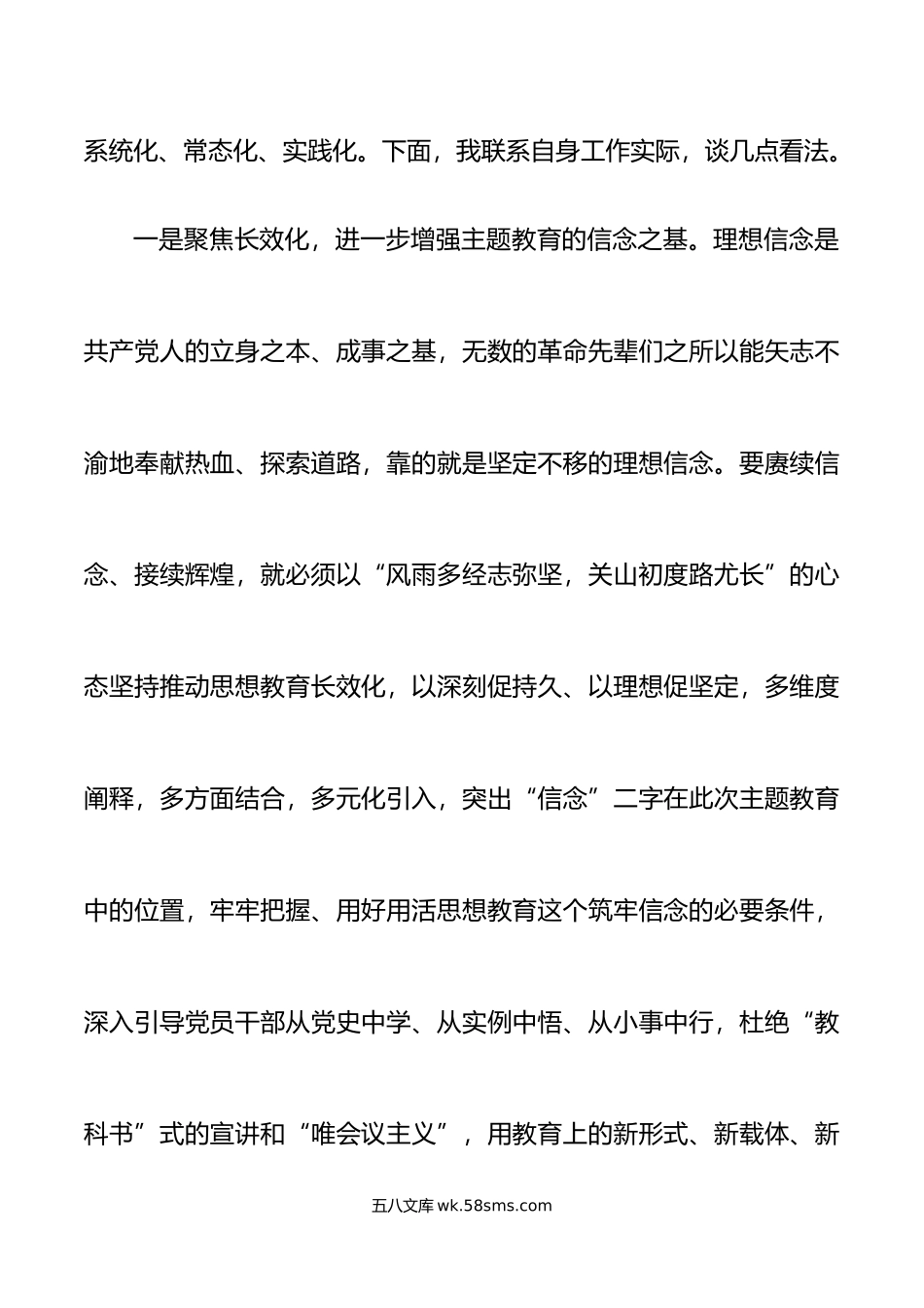 2篇学习贯彻新时代特色思想主题教育研讨发言材料心得体会.docx_第2页