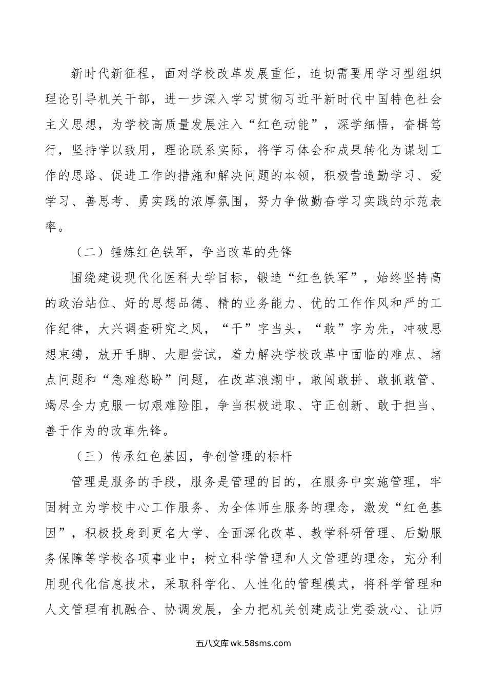 机关党委年度“六个一”工程建设实施方案.doc_第2页