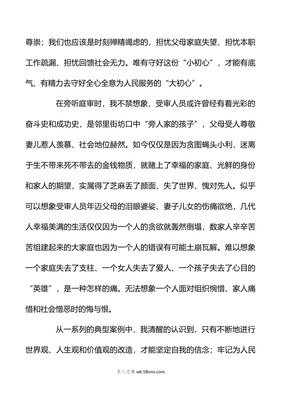 以案为鉴典型违纪违法案例学习发言材料.docx_第3页