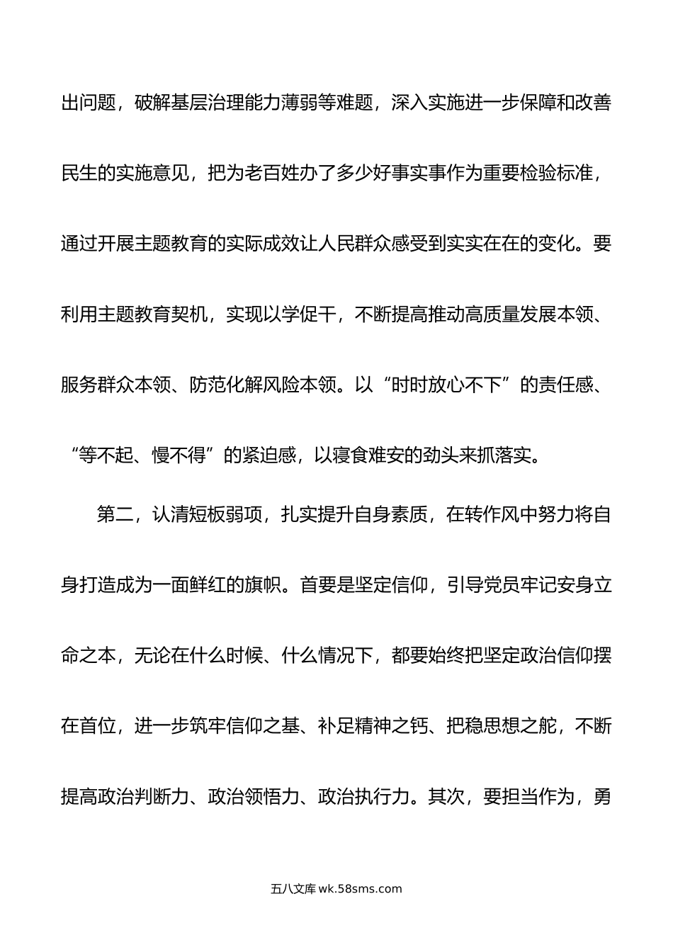 主题教育廉政党课：把改作风贯穿主题教育始终 在转作风、抓落实、讲担当、作贡献中带好头.doc_第3页