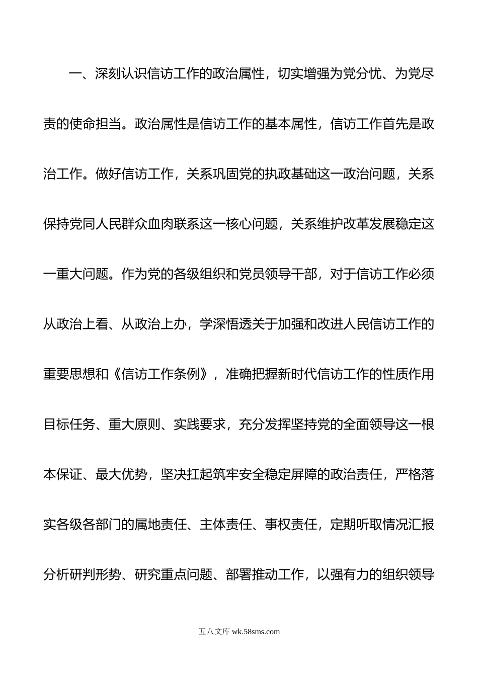 市委书记学习《信访工作条例》研讨发言.doc_第2页