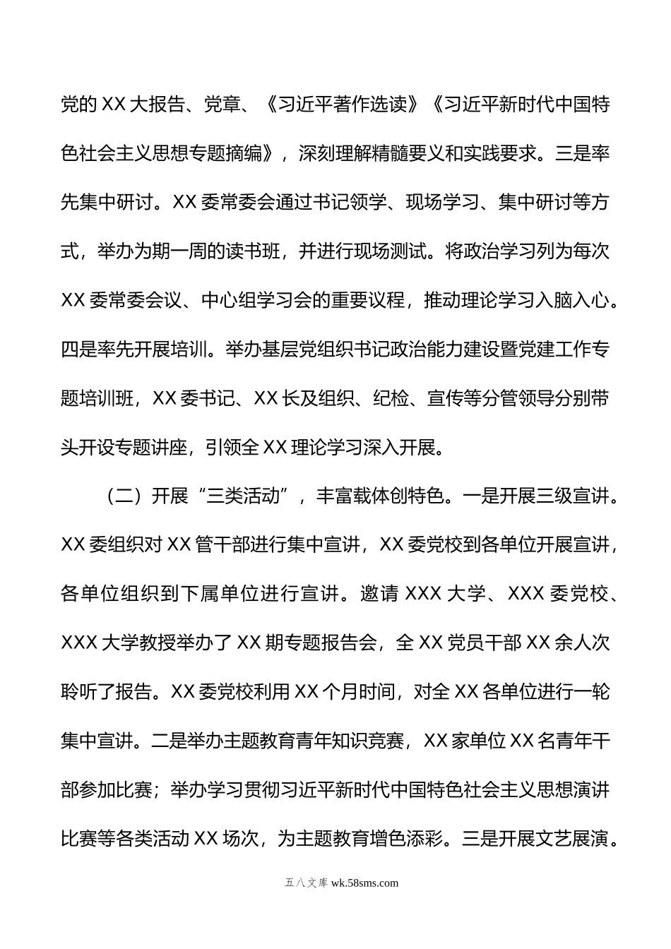 XX党委（党组）年主题教育自查评估报告.doc_第2页