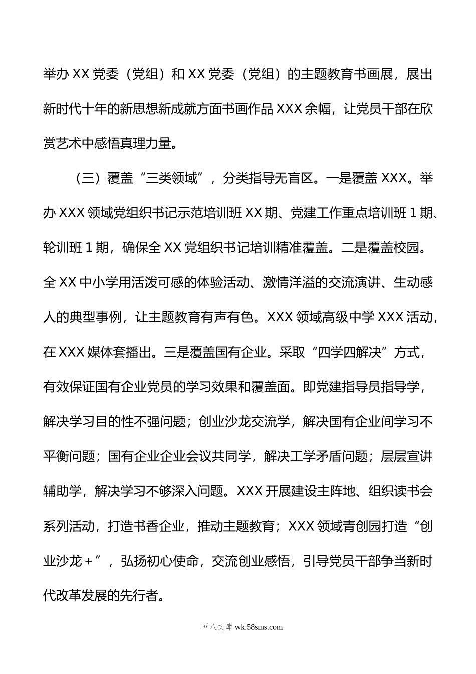 XX党委（党组）年主题教育自查评估报告.doc_第3页