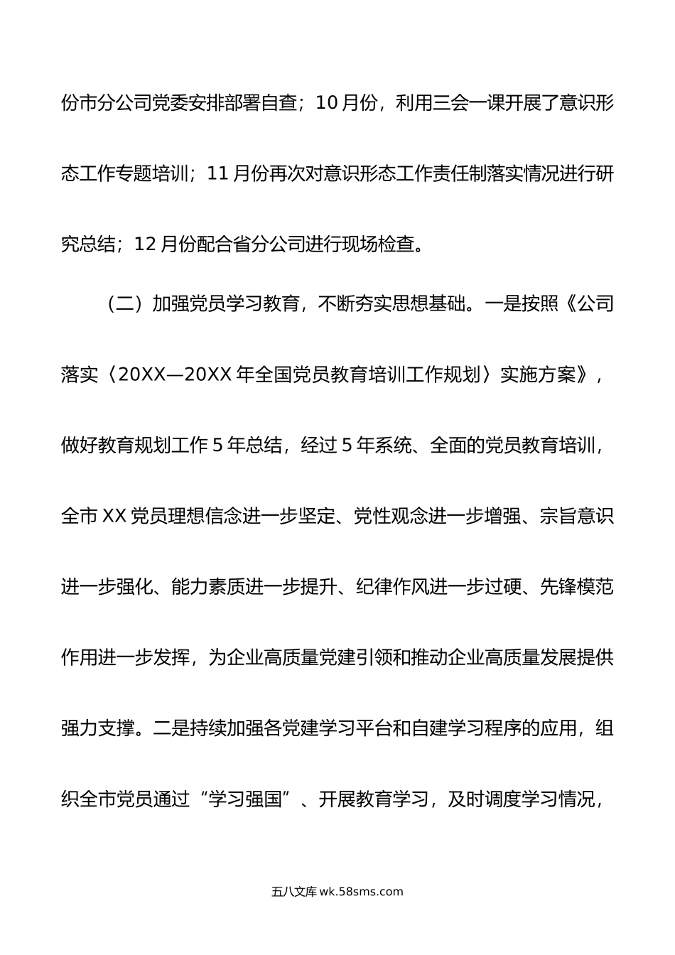 国企党委关于年度意识形态工作责任制落实情况的报告.doc_第3页