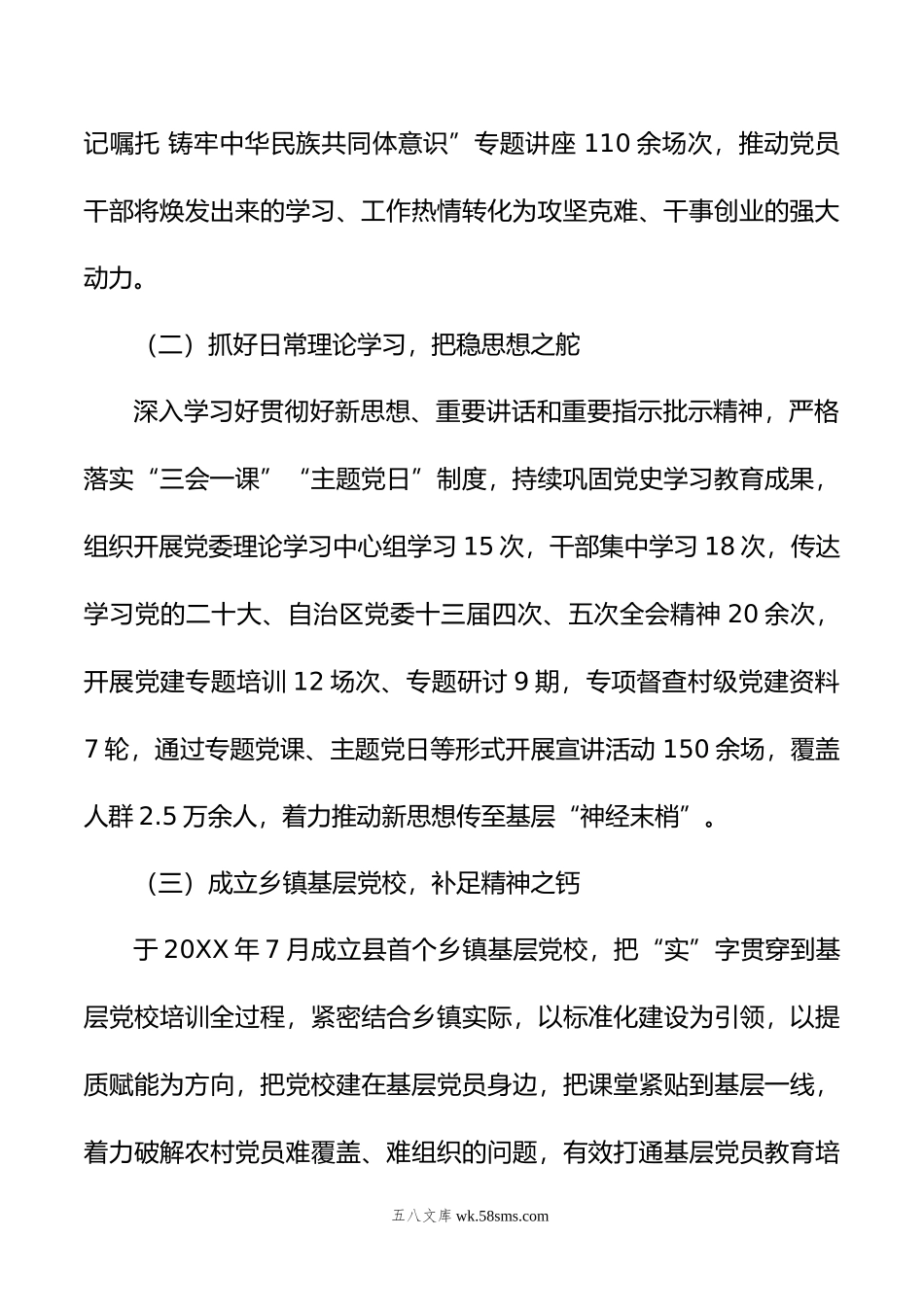 乡镇党支部书记抓党建述职报告.docx_第2页