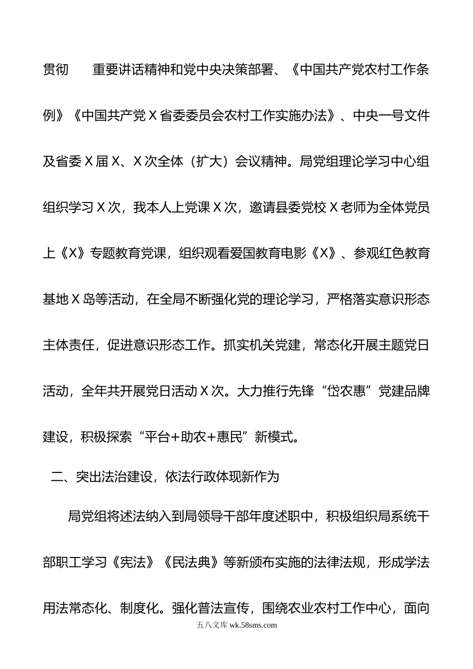 农业农村局党组书记年度述职述廉述学述法报告.doc_第2页