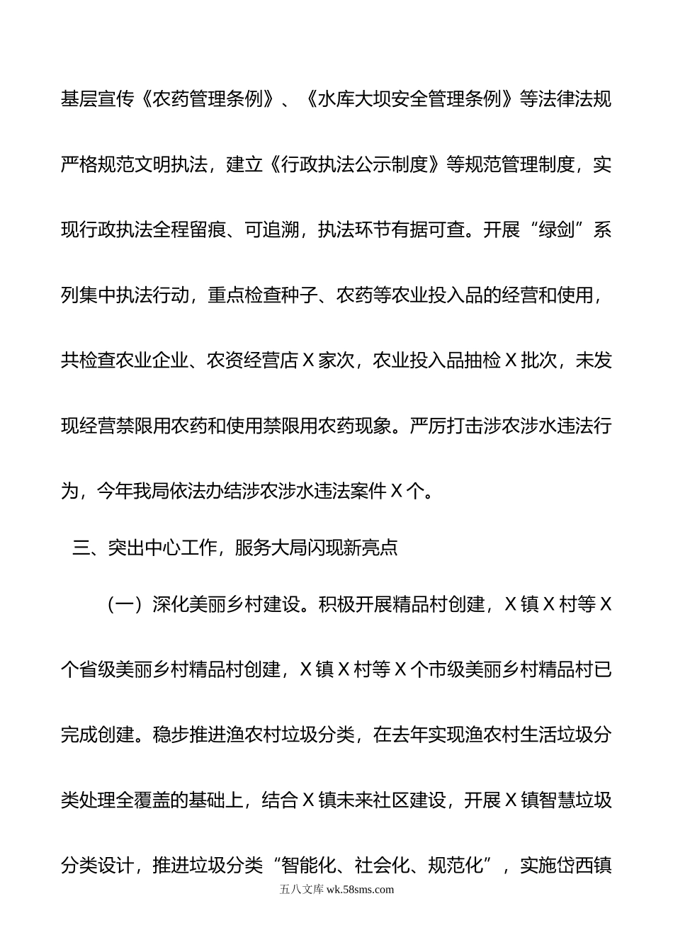 农业农村局党组书记年度述职述廉述学述法报告.doc_第3页