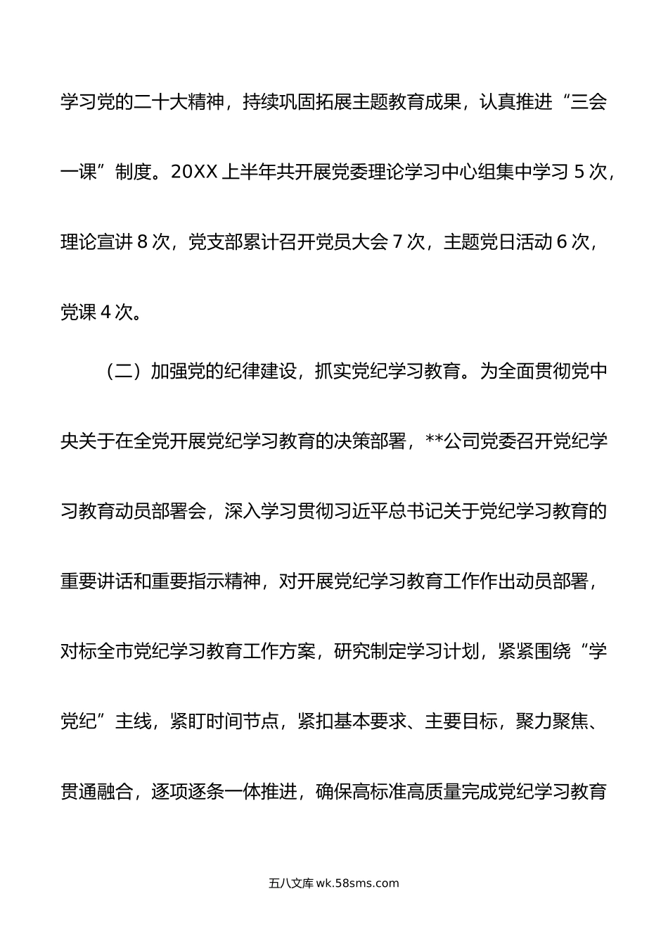 年上半年党建工作情况报告.docx_第2页