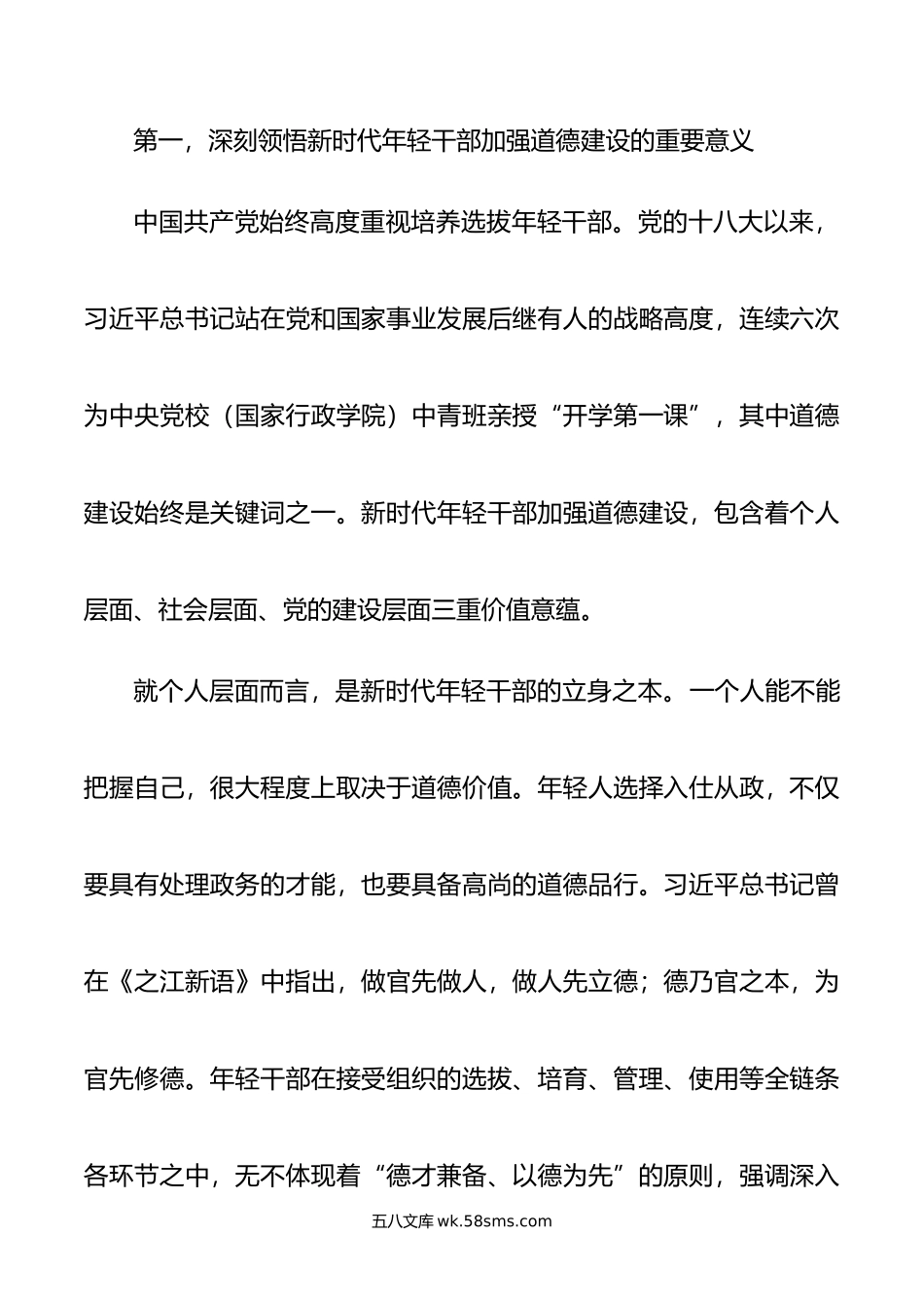 在青年干部第二批主题教育专题读书班上的辅导报告.doc_第2页